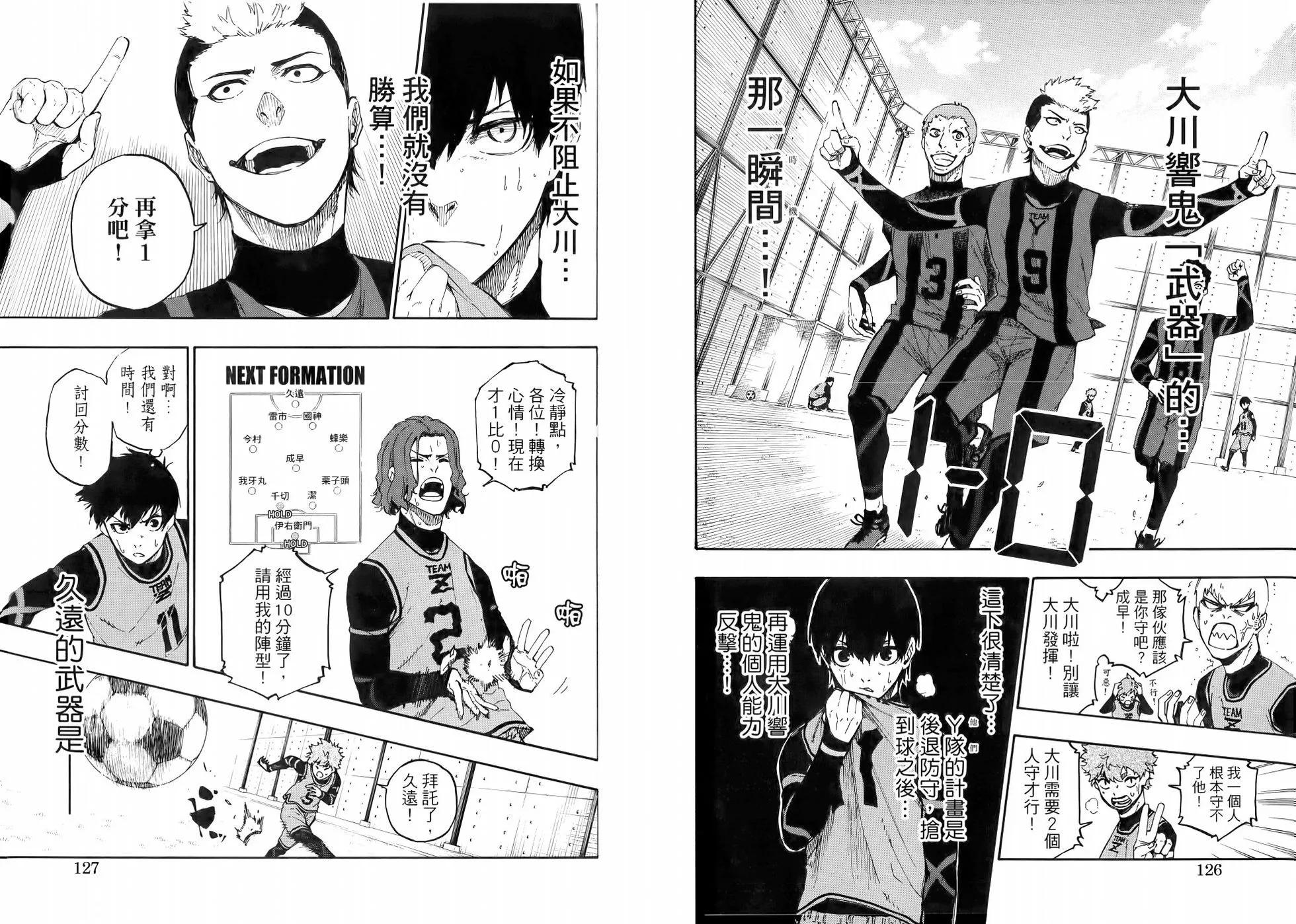 BLUE LOCK - 第02卷(2/3) - 7