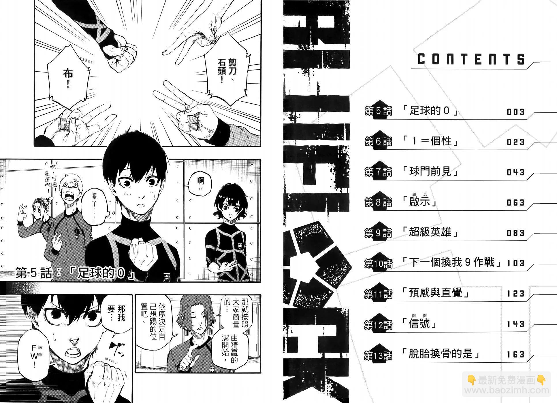 BLUE LOCK - 第02卷(1/3) - 7