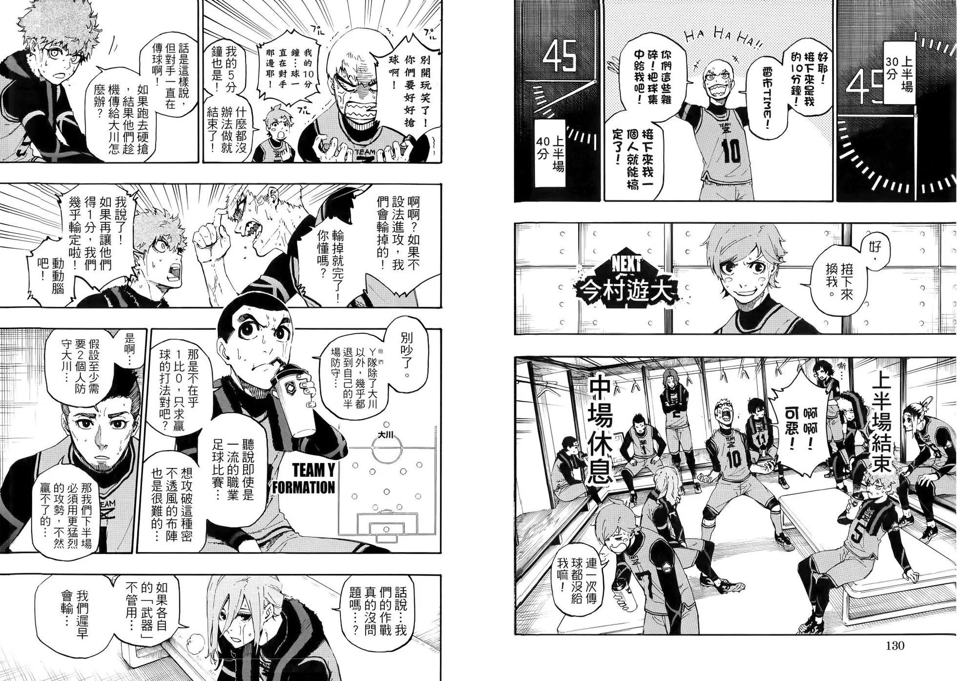 BLUE LOCK - 第02卷(2/3) - 1