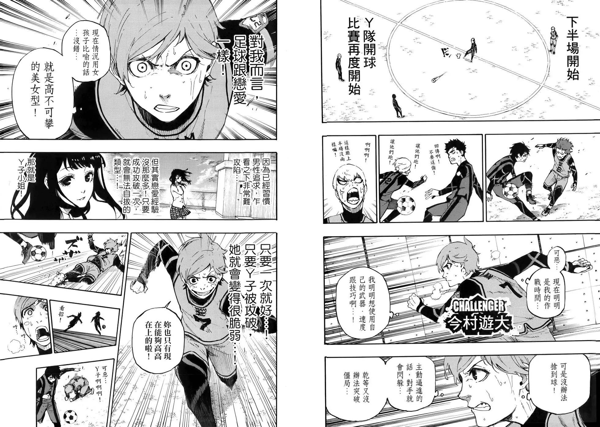 BLUE LOCK - 第02卷(2/3) - 3