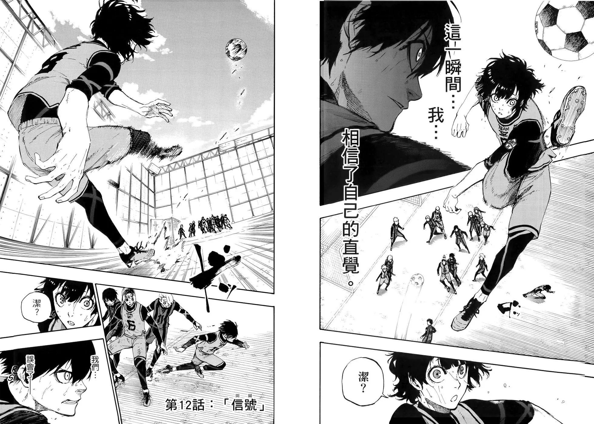 BLUE LOCK - 第02卷(2/3) - 7