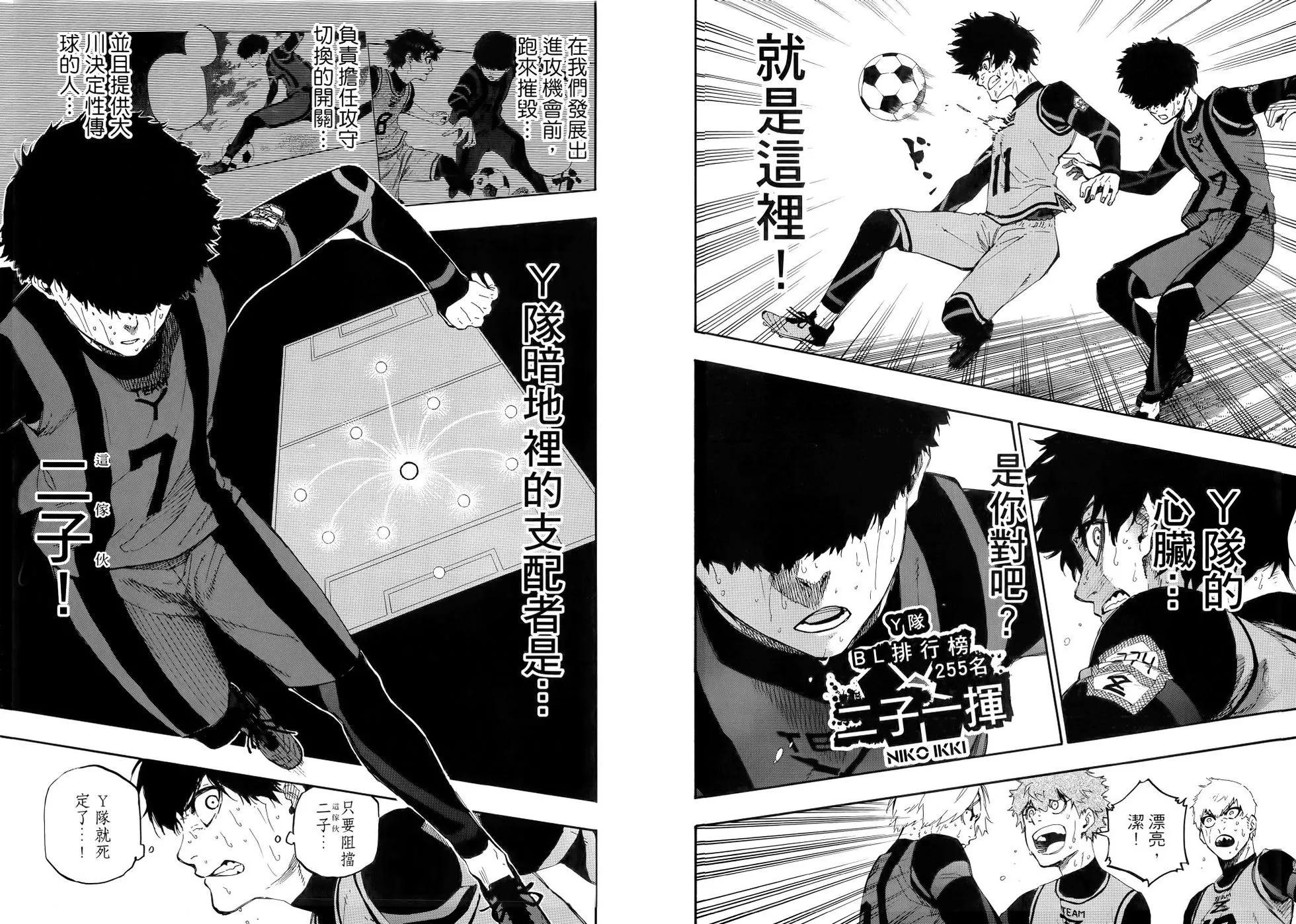 BLUE LOCK - 第02卷(2/3) - 1