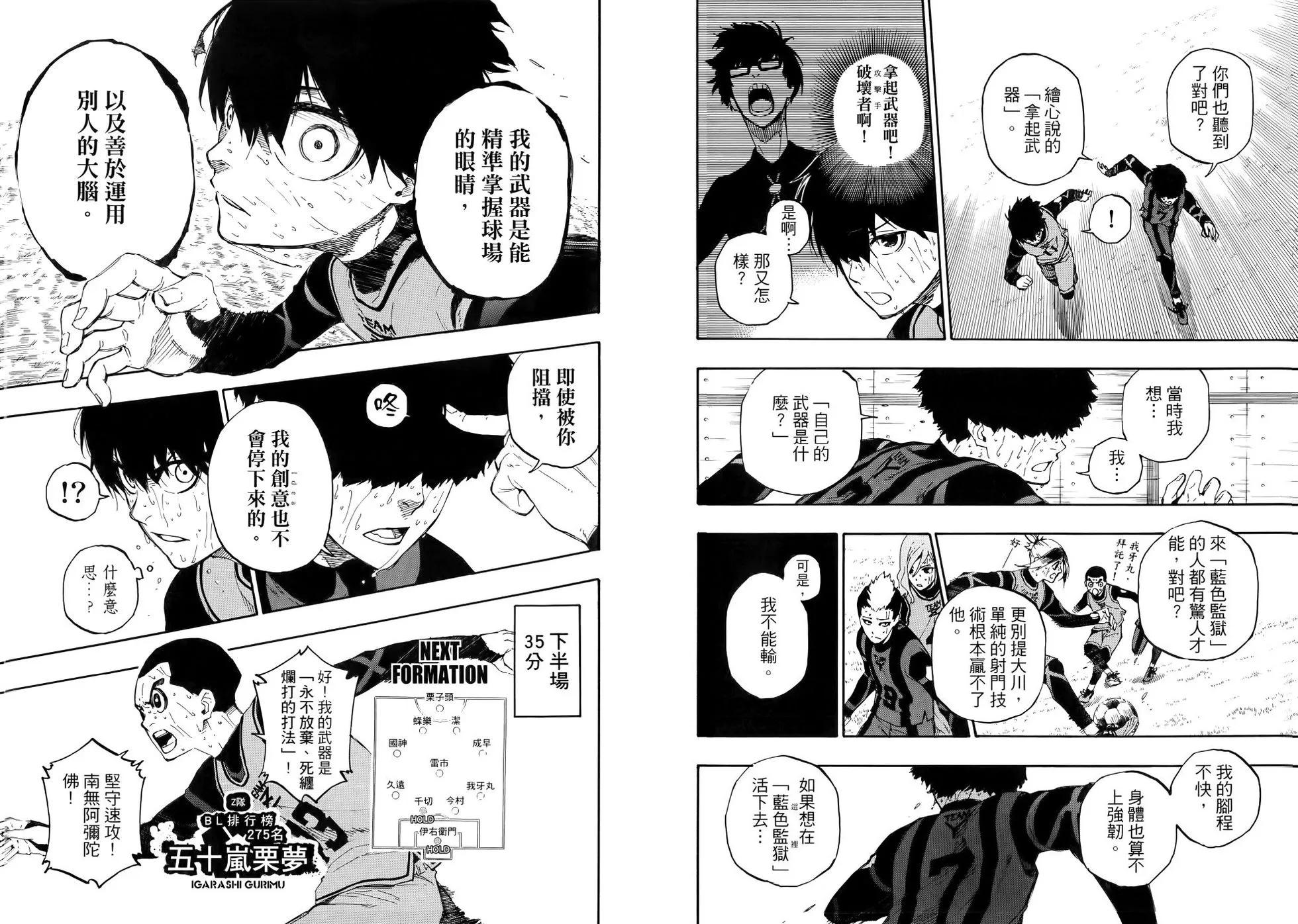 BLUE LOCK - 第02卷(2/3) - 7