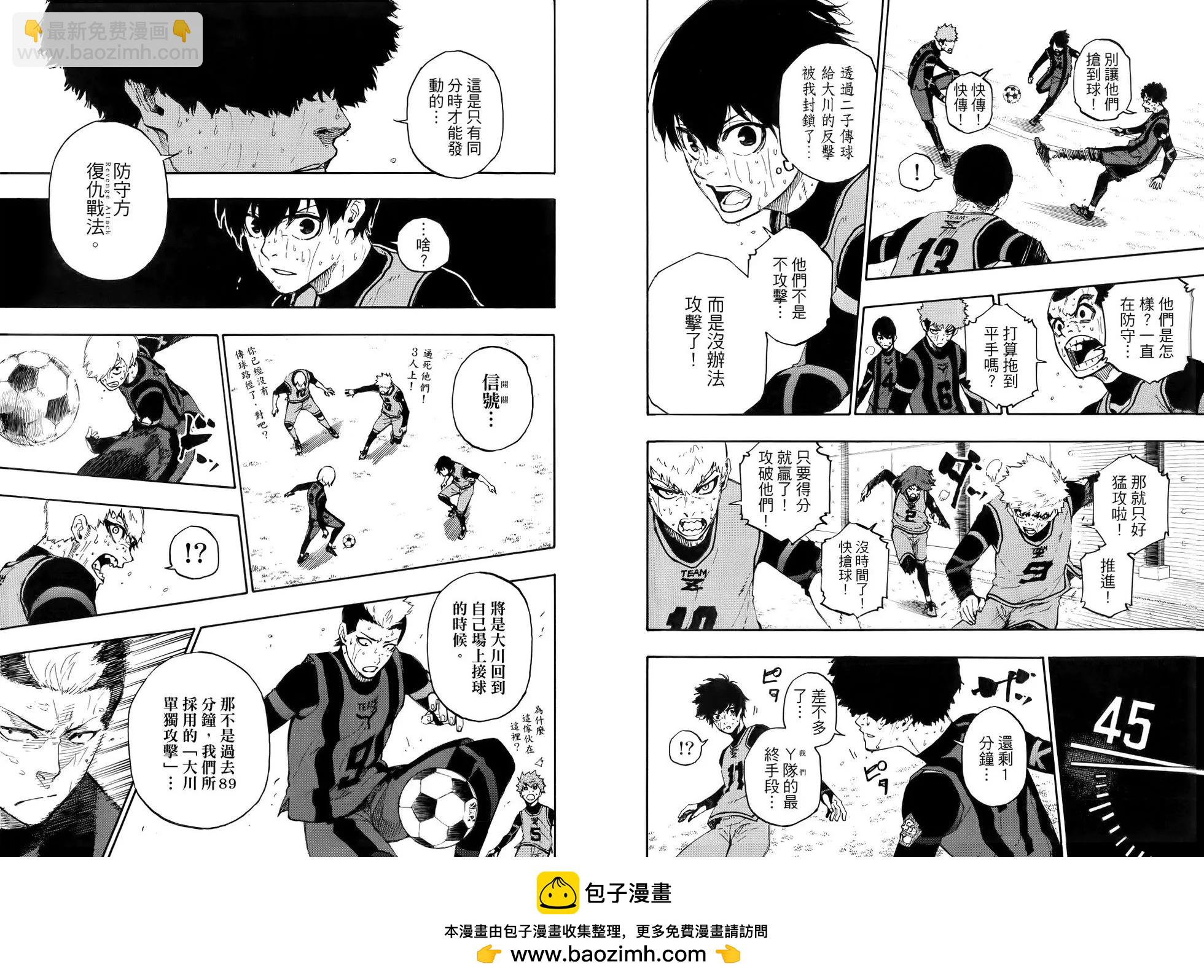 BLUE LOCK - 第02卷(2/3) - 8