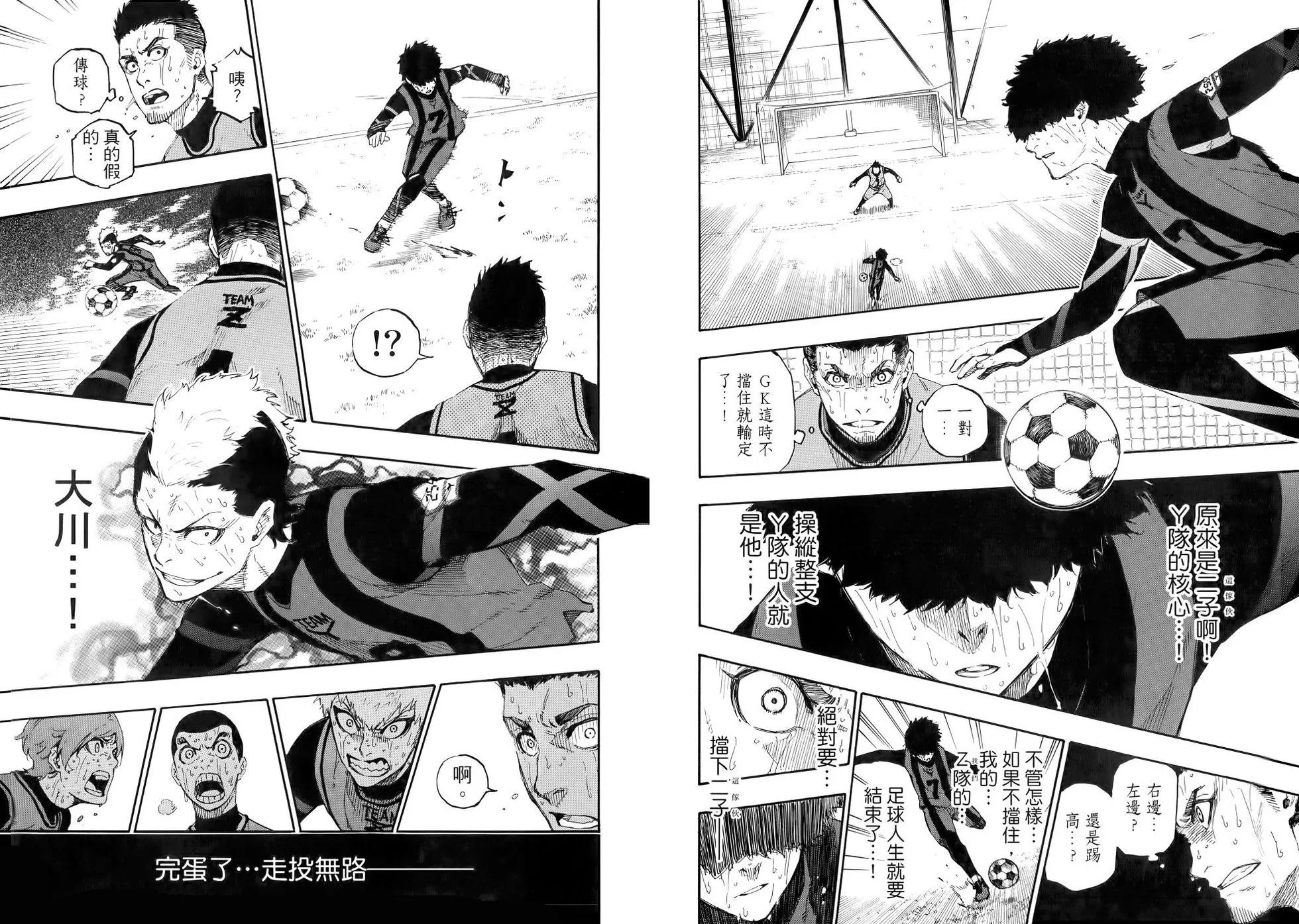 BLUE LOCK - 第02卷(2/3) - 3