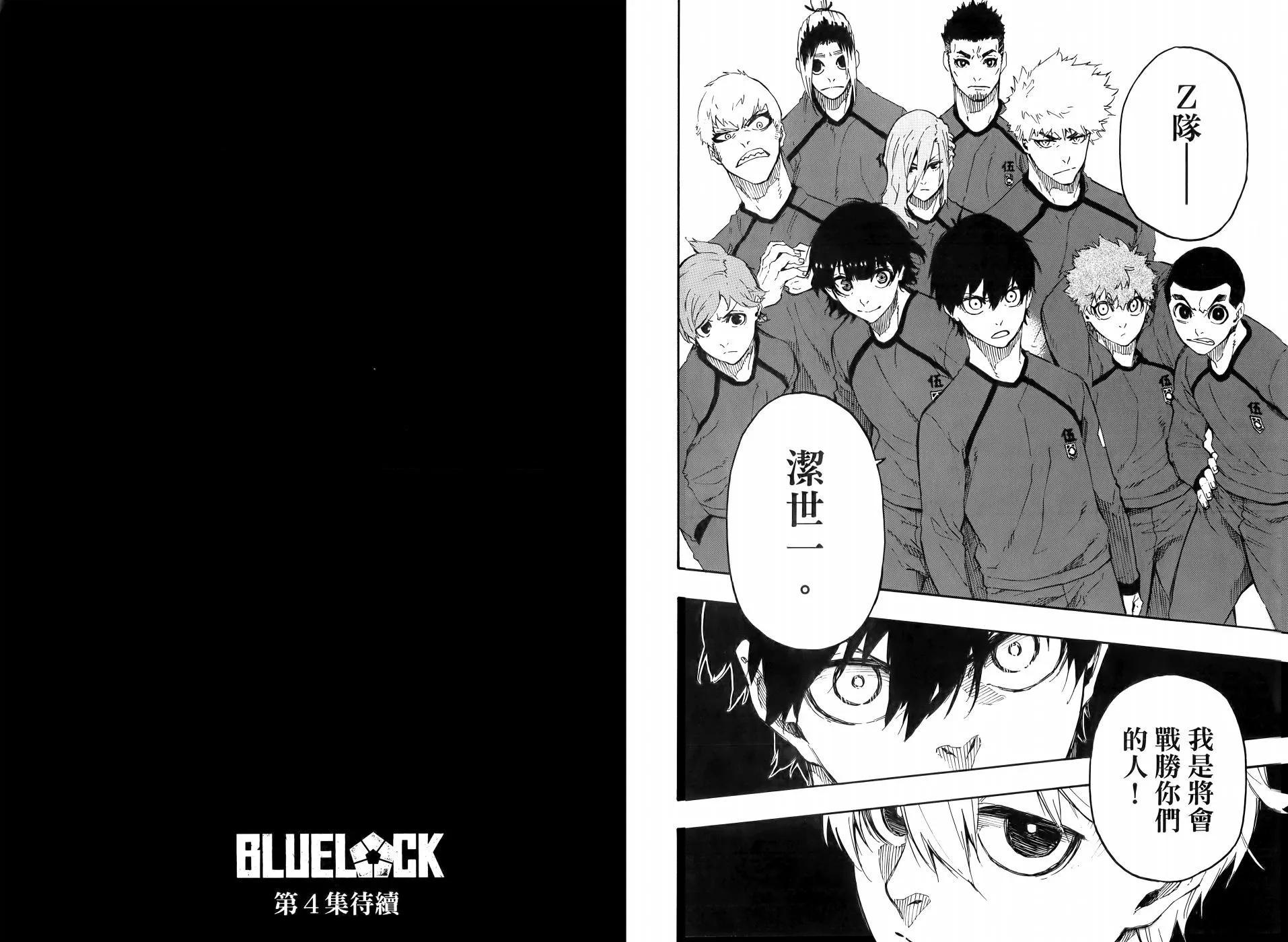 BLUE LOCK - 第03卷(2/2) - 3