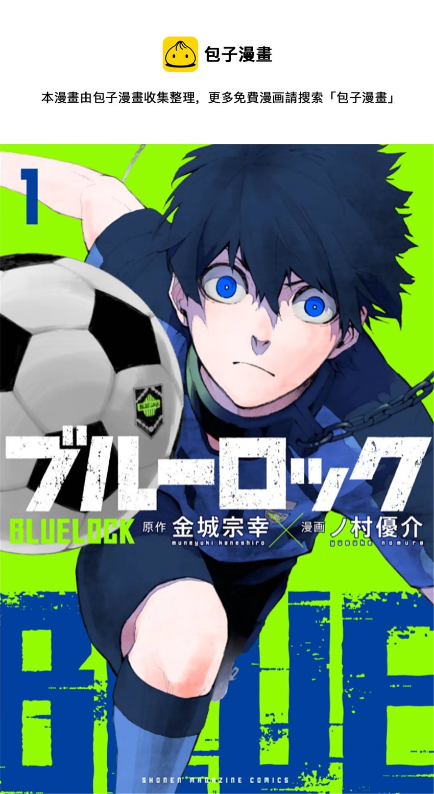 BLUE LOCK - 1-3卷附錄 - 1