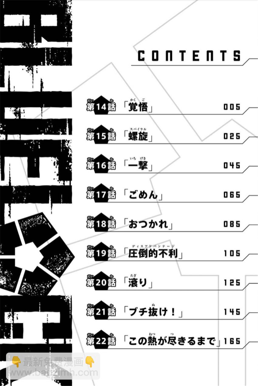 BLUE LOCK - 1-3卷附錄 - 4