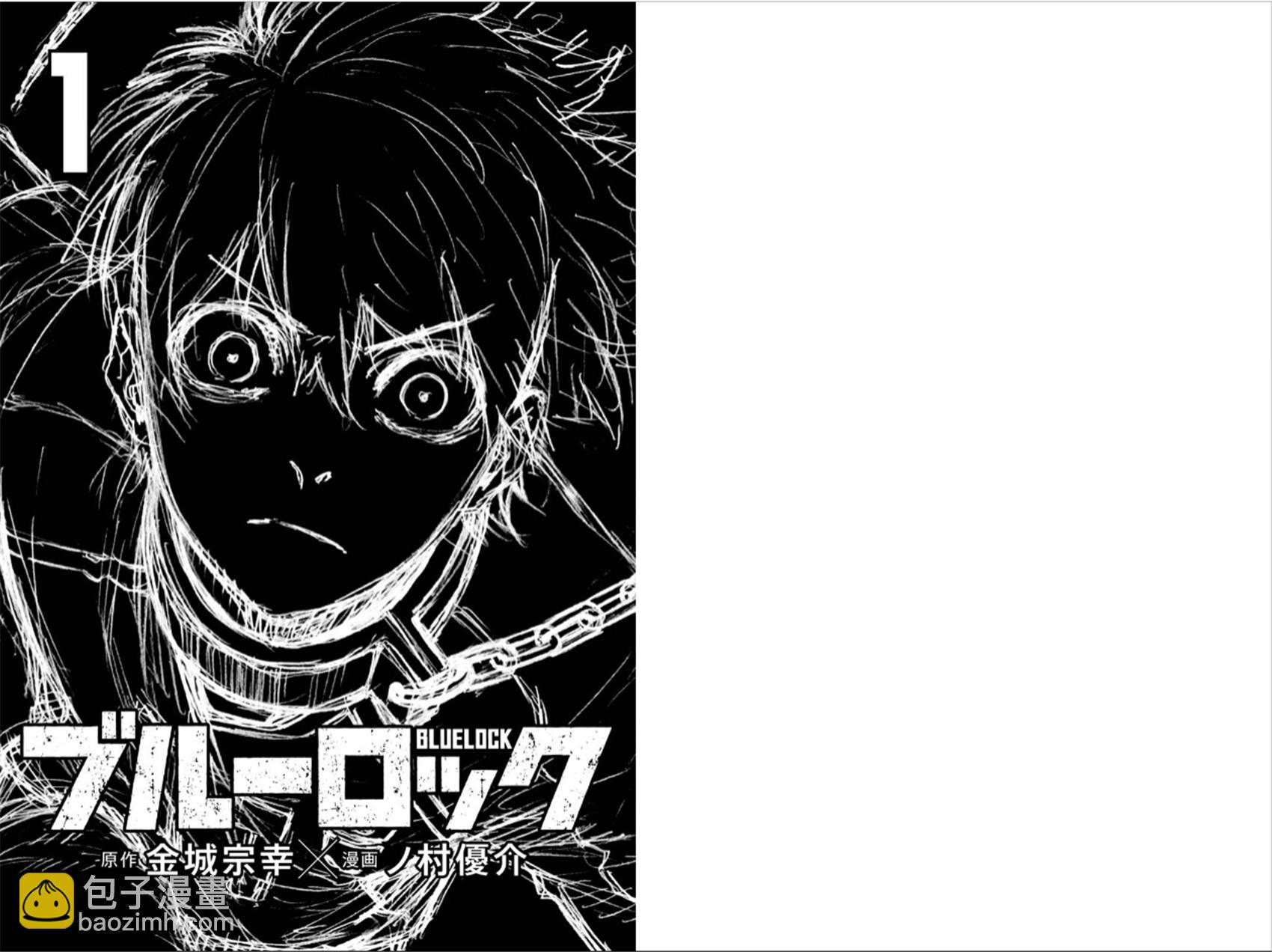 BLUE LOCK - 1-3卷附錄 - 2