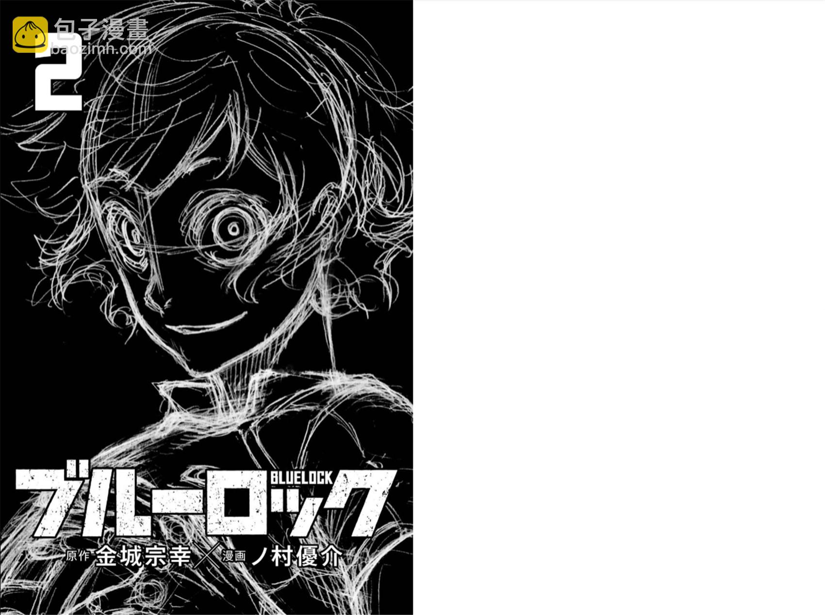 BLUE LOCK - 1-3卷附錄 - 4