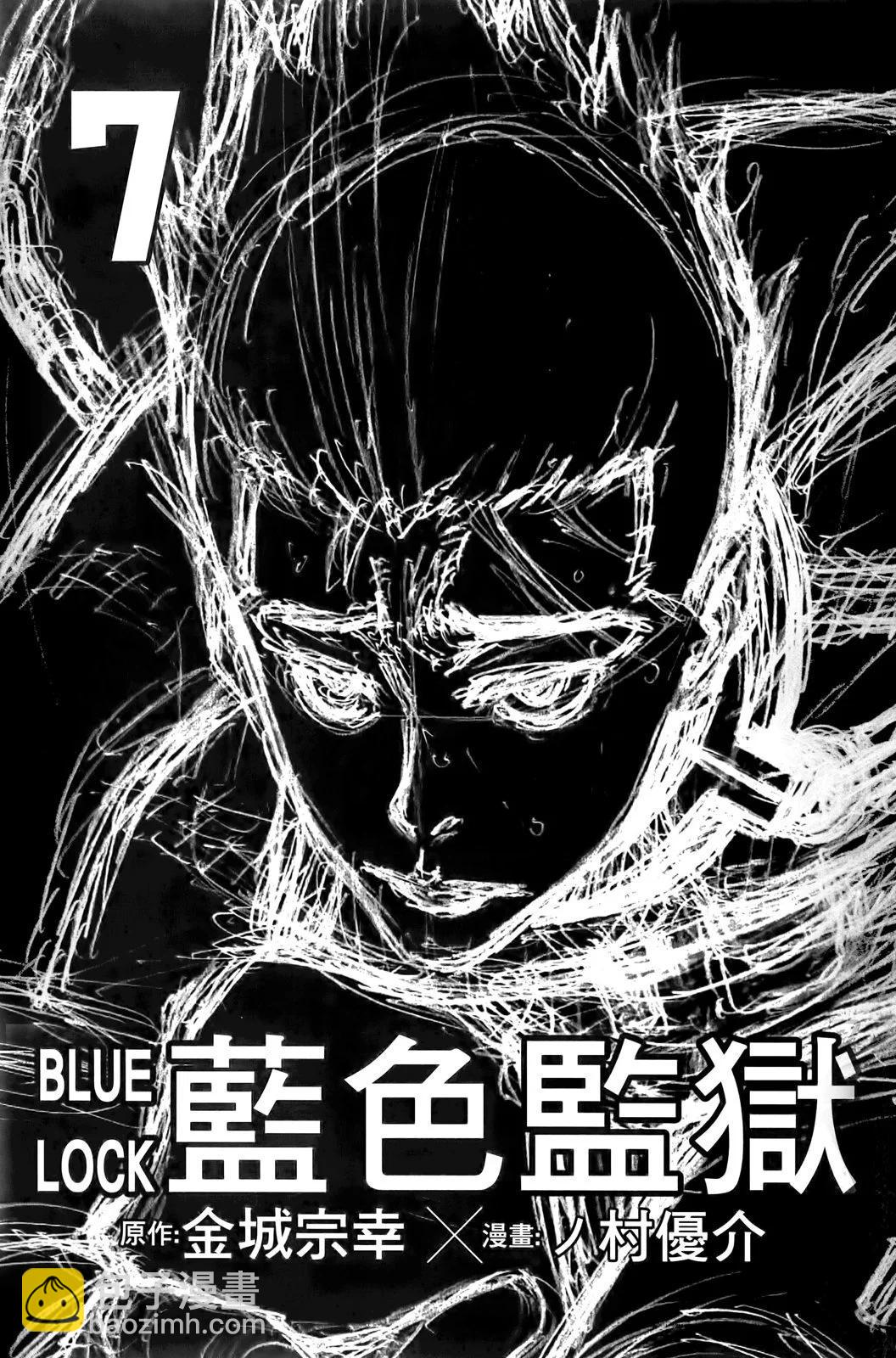 BLUE LOCK - 第07卷(1/2) - 5