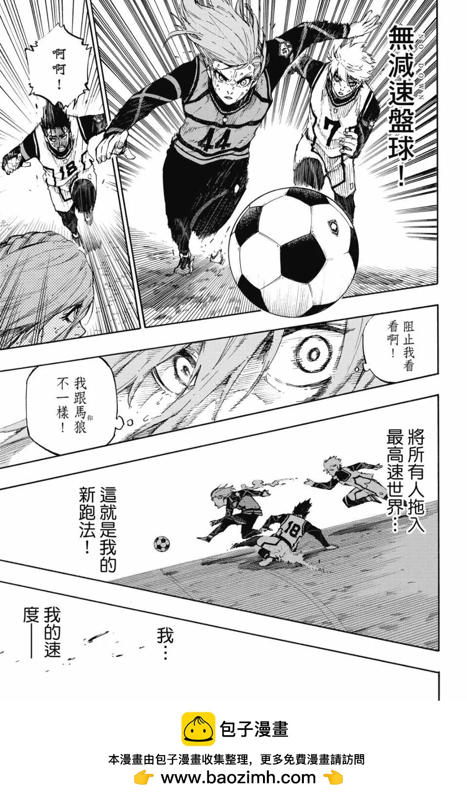 BLUE LOCK - 第08卷(2/4) - 6