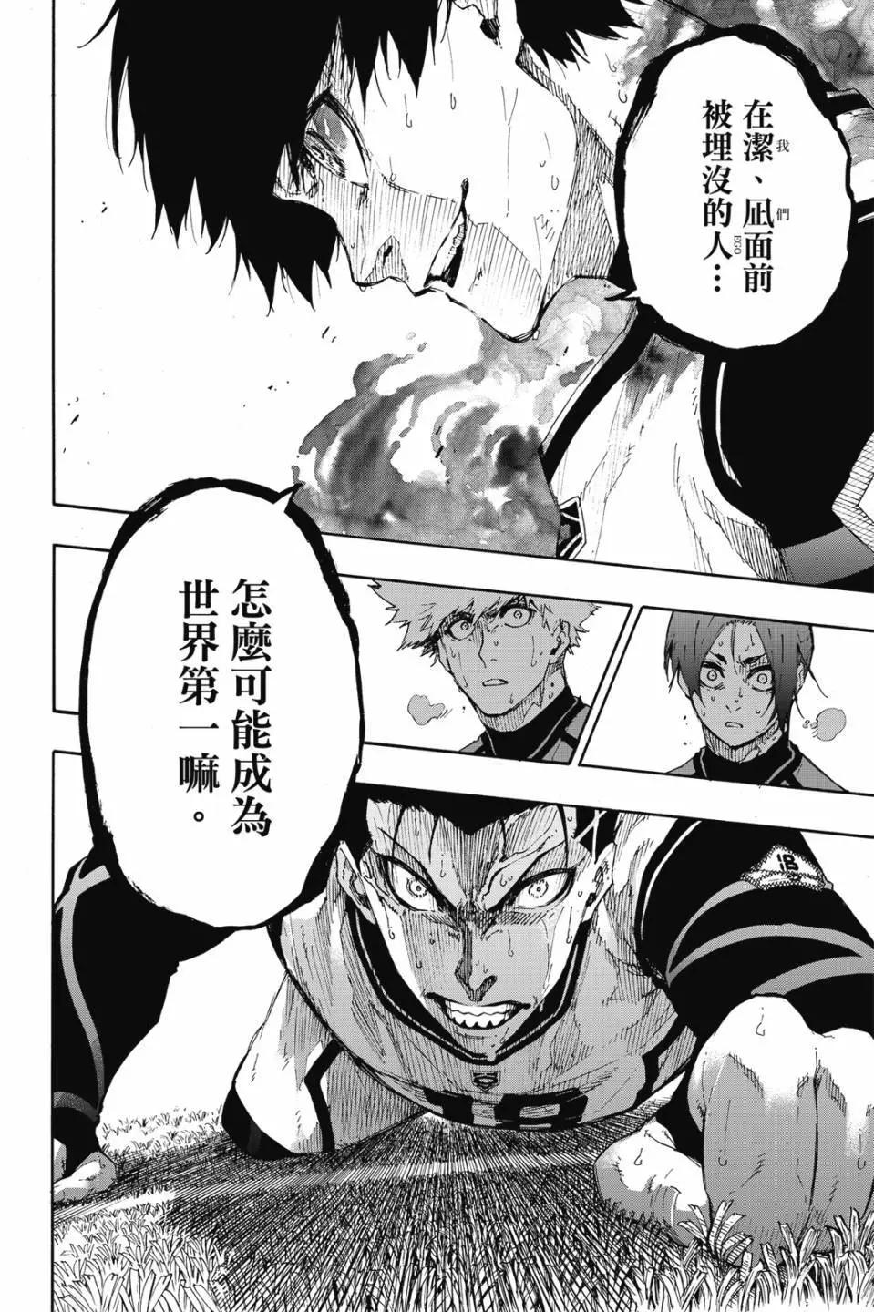 BLUE LOCK - 第08卷(3/4) - 7