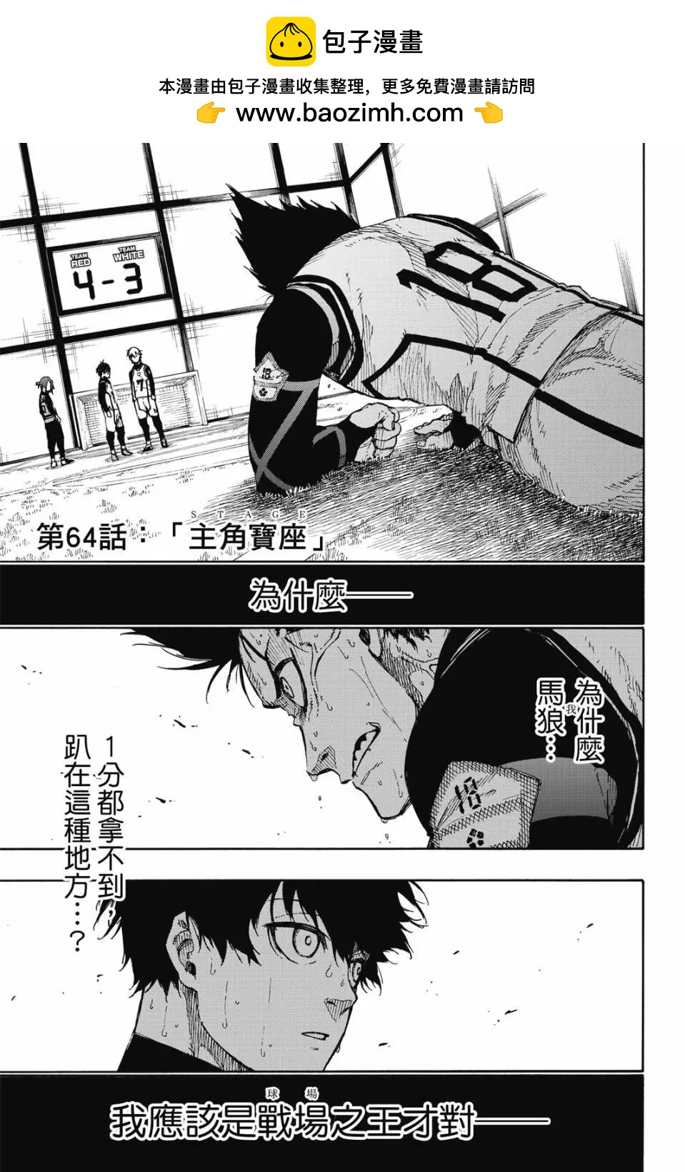 BLUE LOCK - 第08卷(3/4) - 8