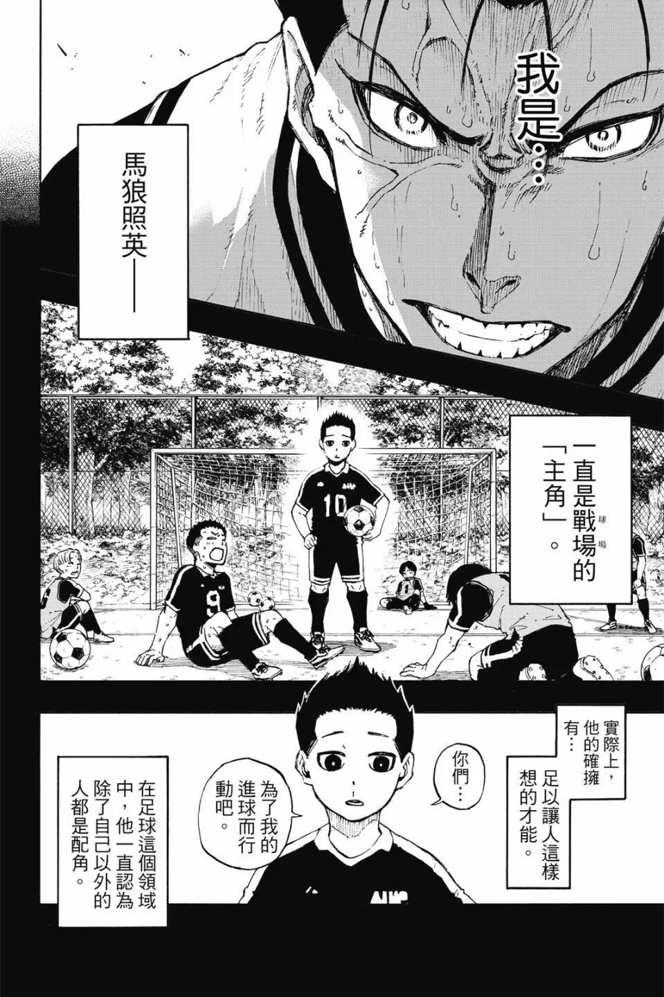 BLUE LOCK - 第08卷(3/4) - 1