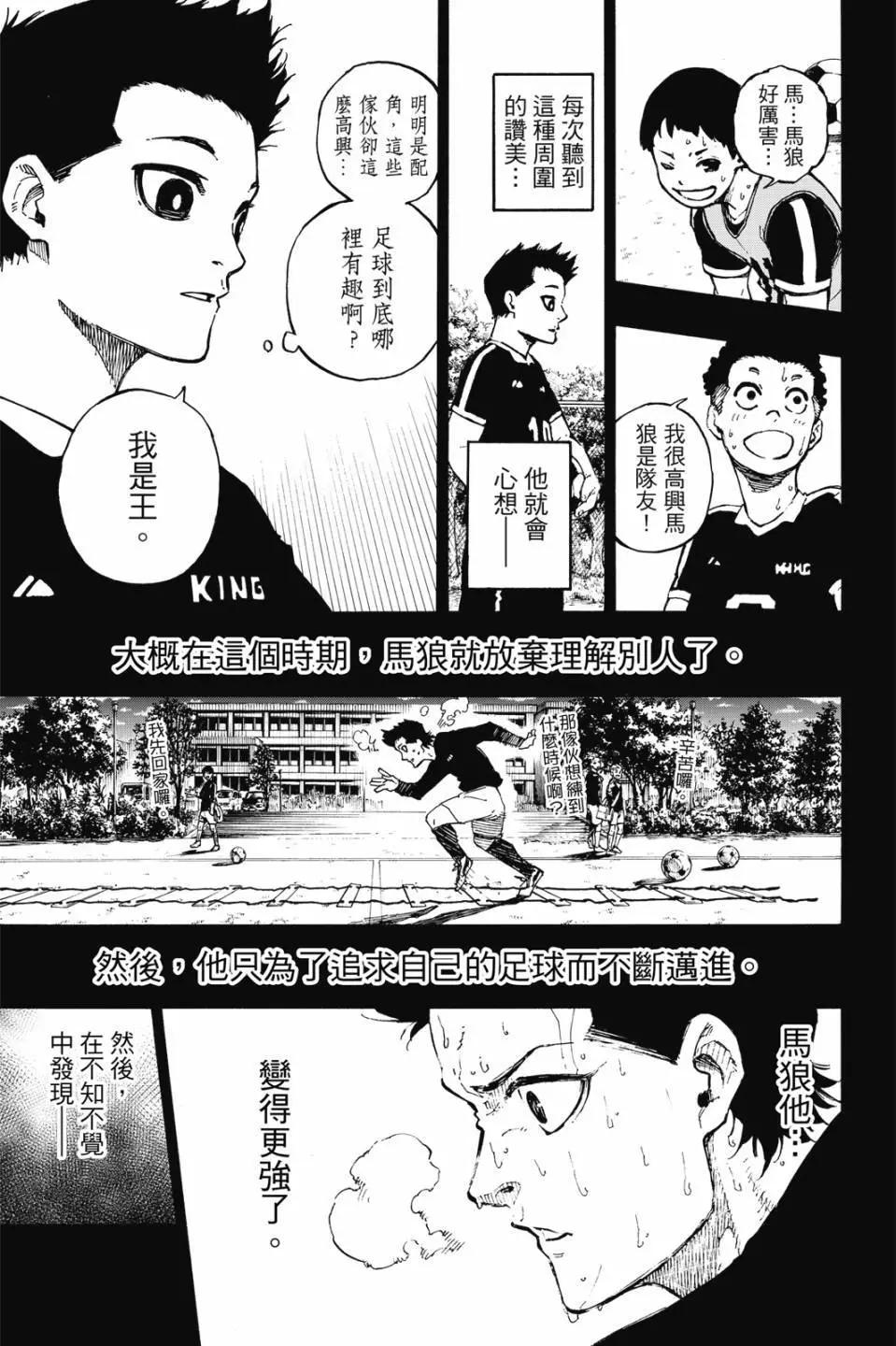 BLUE LOCK - 第08卷(3/4) - 2