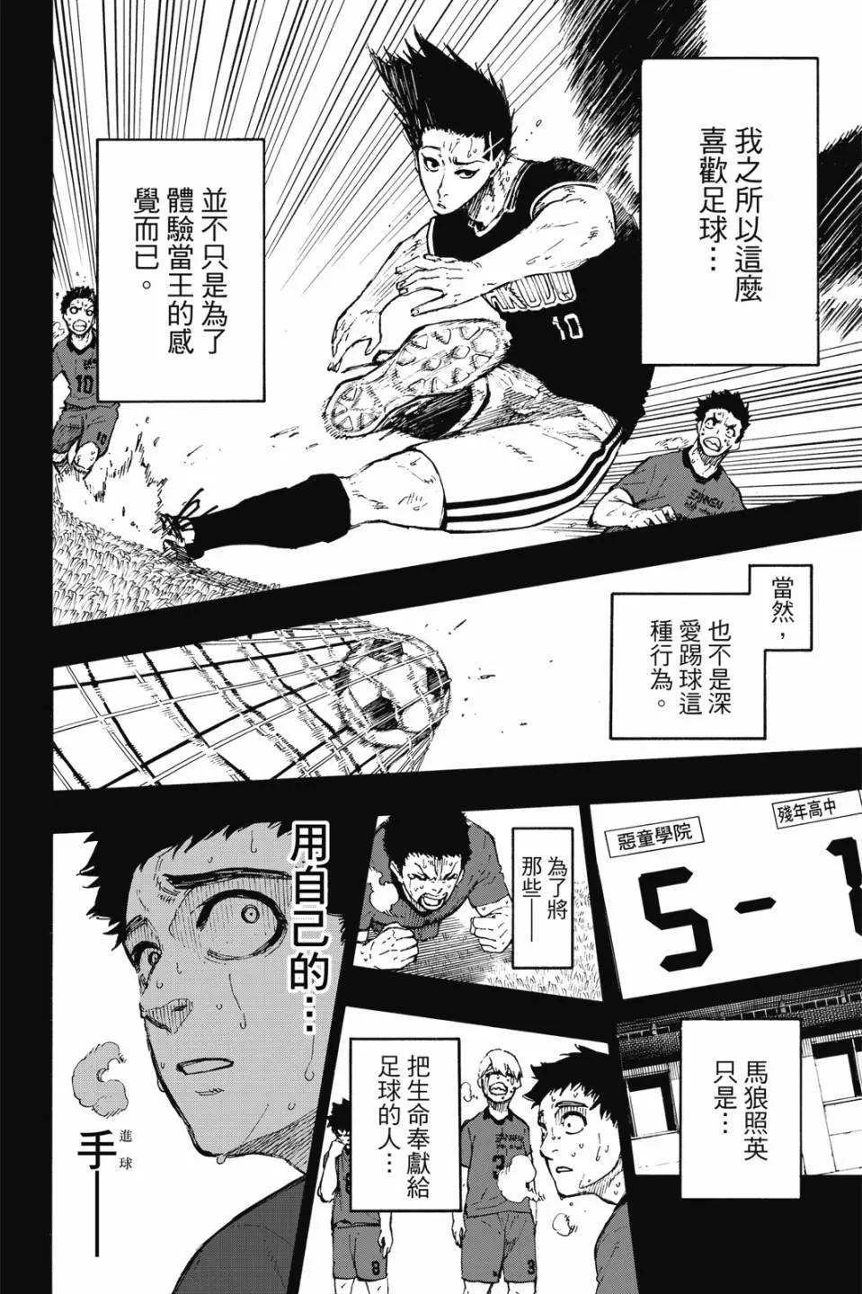 BLUE LOCK - 第08卷(3/4) - 3