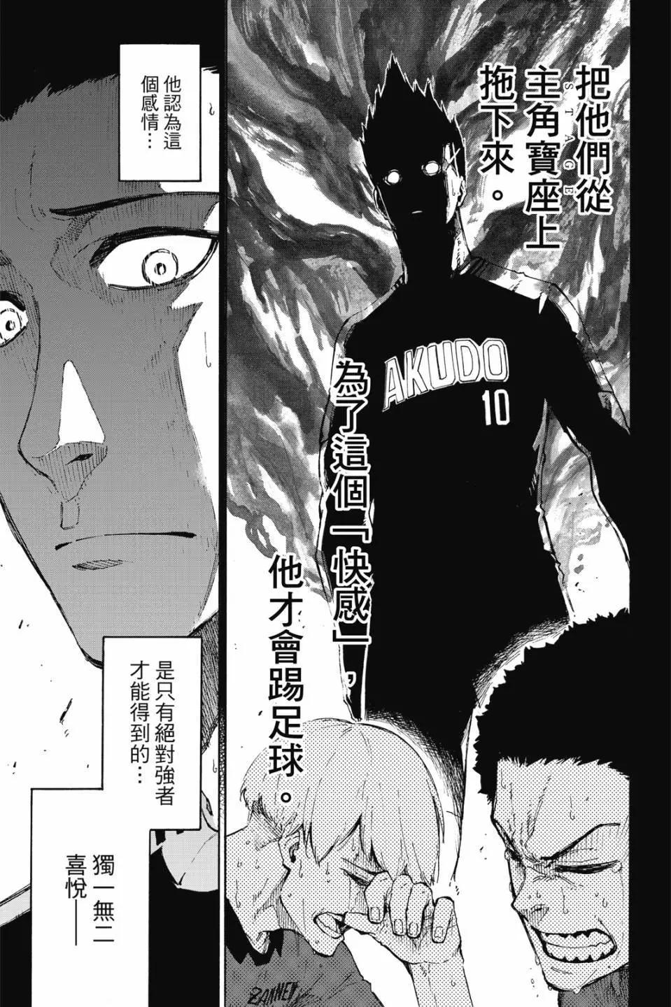 BLUE LOCK - 第08卷(3/4) - 4