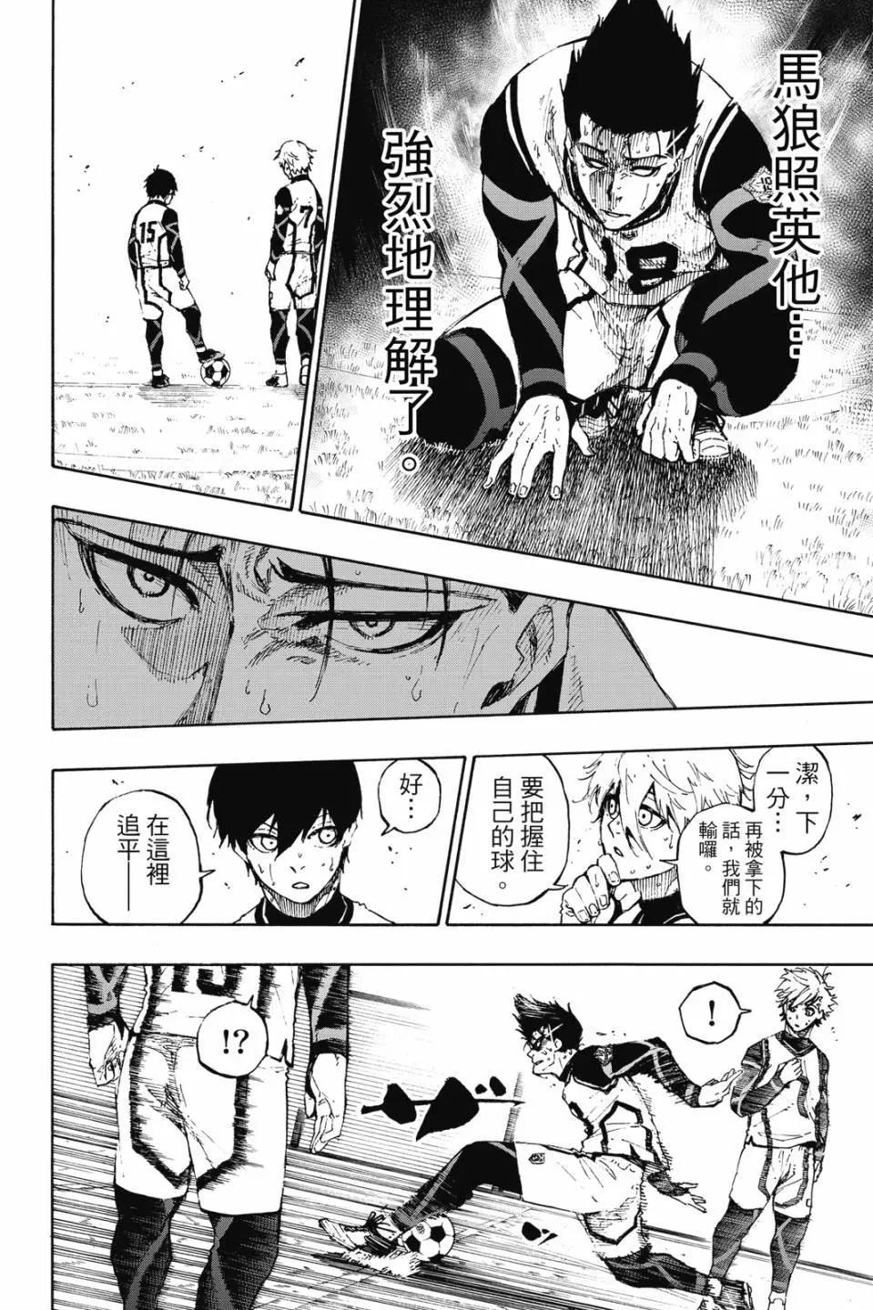 BLUE LOCK - 第08卷(3/4) - 5