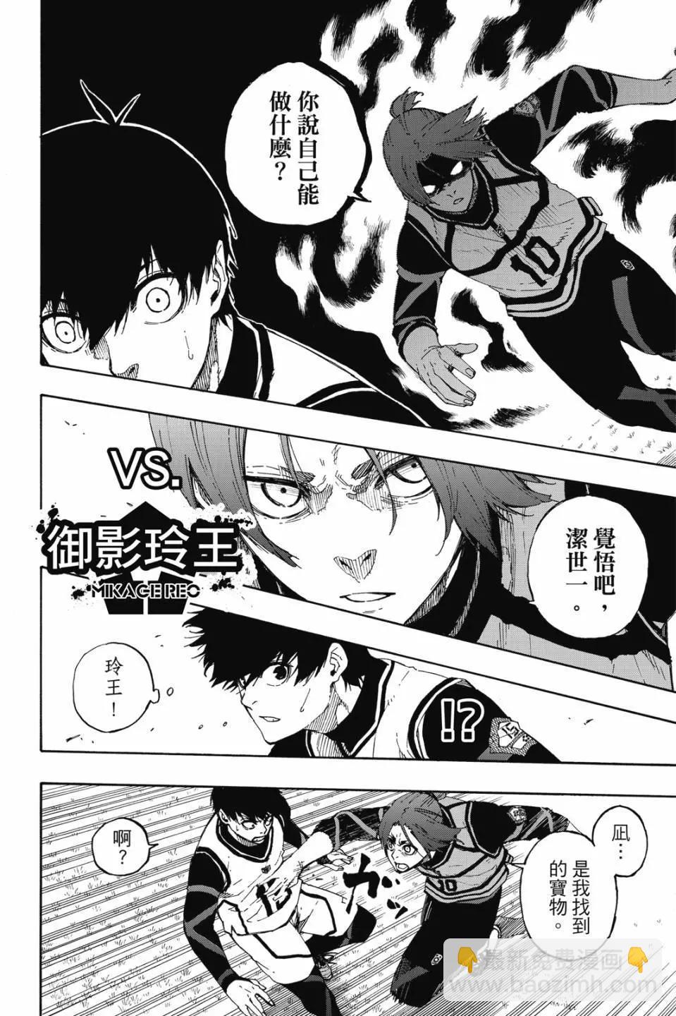 BLUE LOCK - 第08卷(1/4) - 3