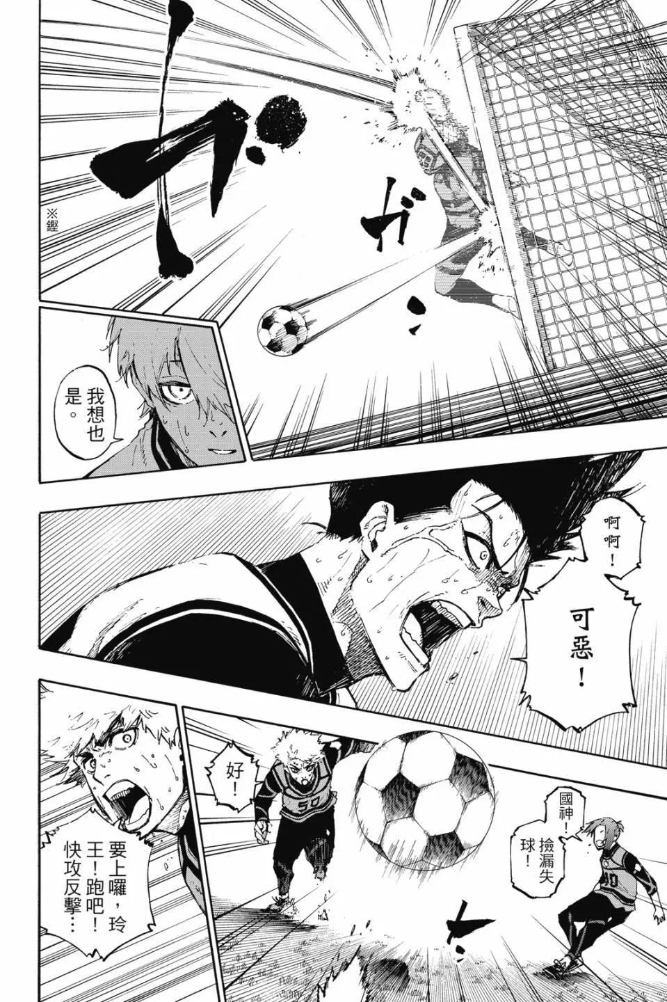 BLUE LOCK - 第08卷(3/4) - 7