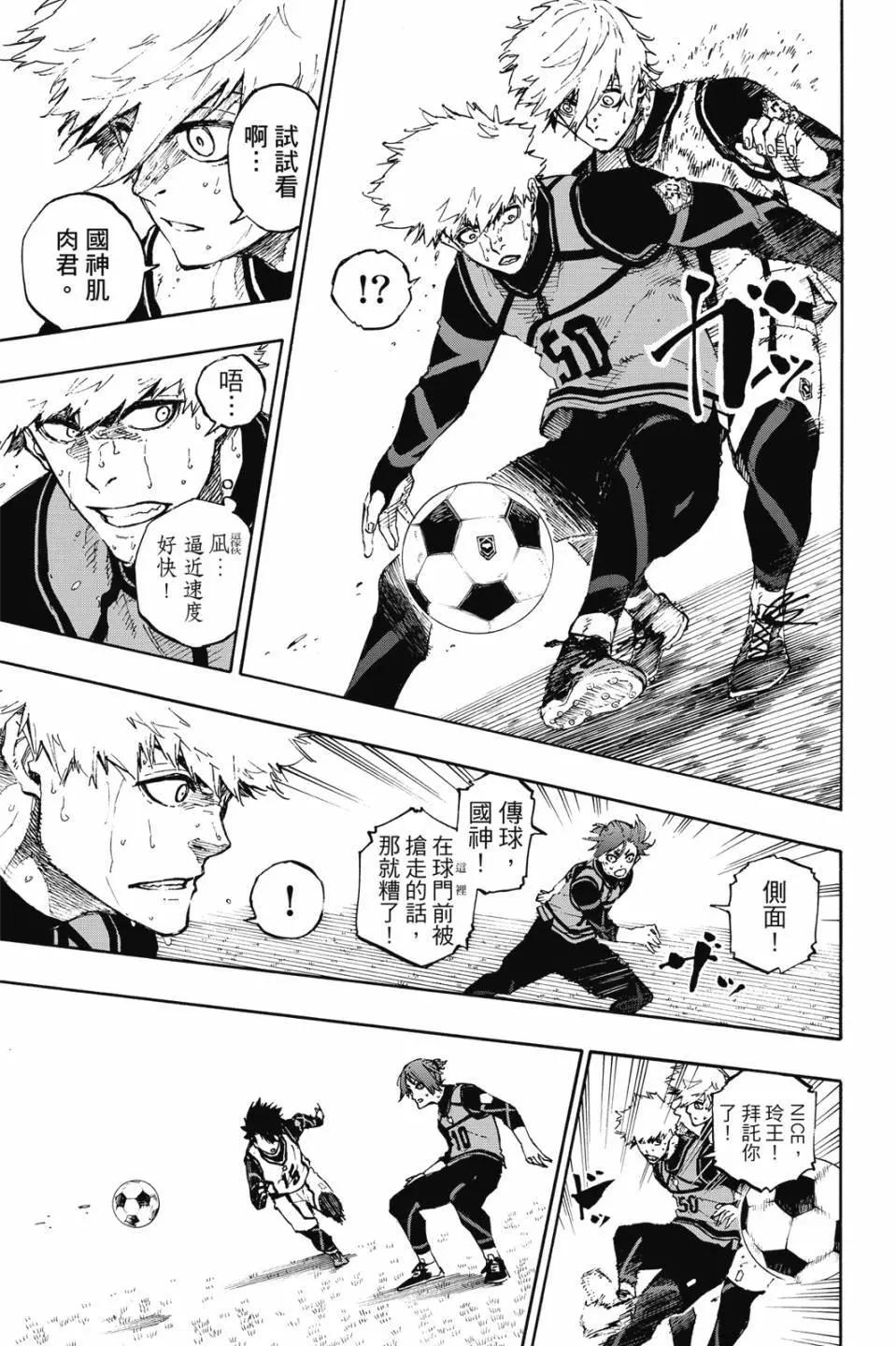 BLUE LOCK - 第08卷(3/4) - 8