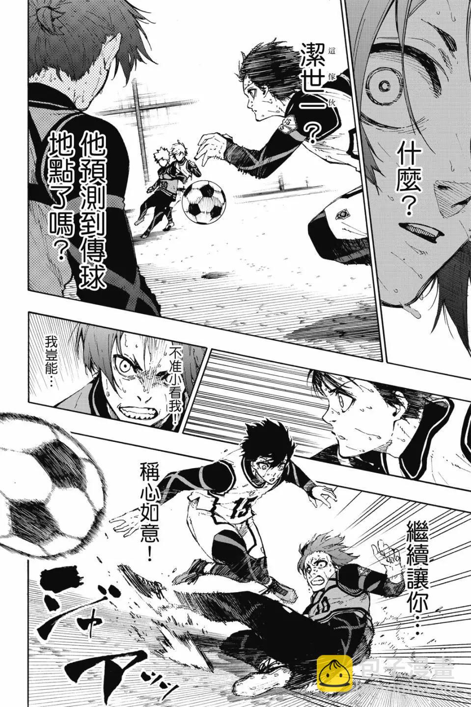 BLUE LOCK - 第08卷(3/4) - 1