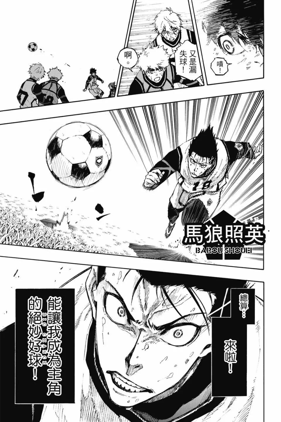 BLUE LOCK - 第08卷(3/4) - 2