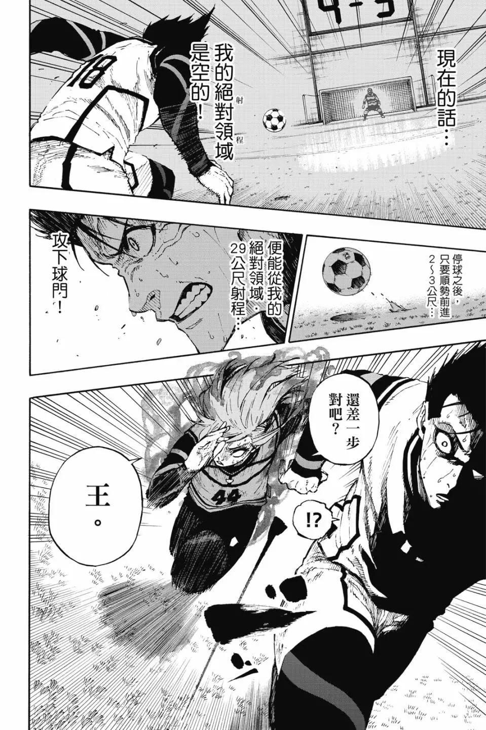 BLUE LOCK - 第08卷(3/4) - 3