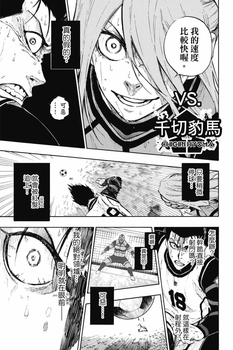 BLUE LOCK - 第08卷(3/4) - 4