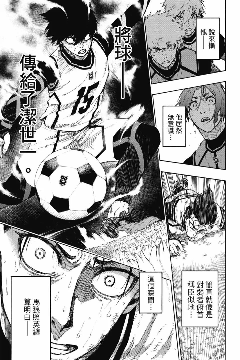 BLUE LOCK - 第08卷(3/4) - 8