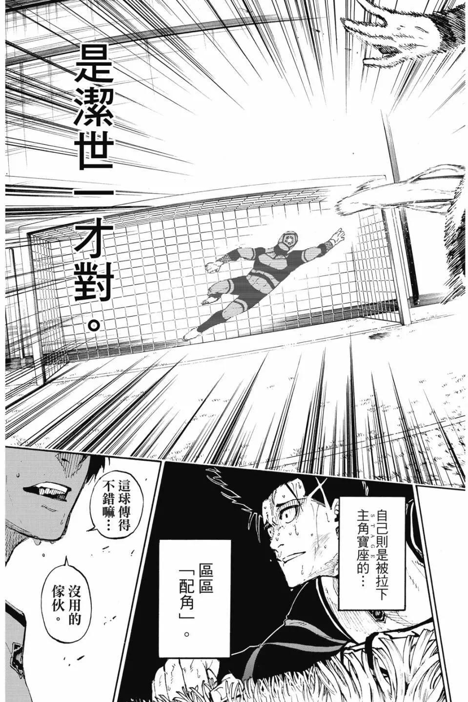 BLUE LOCK - 第08卷(3/4) - 2