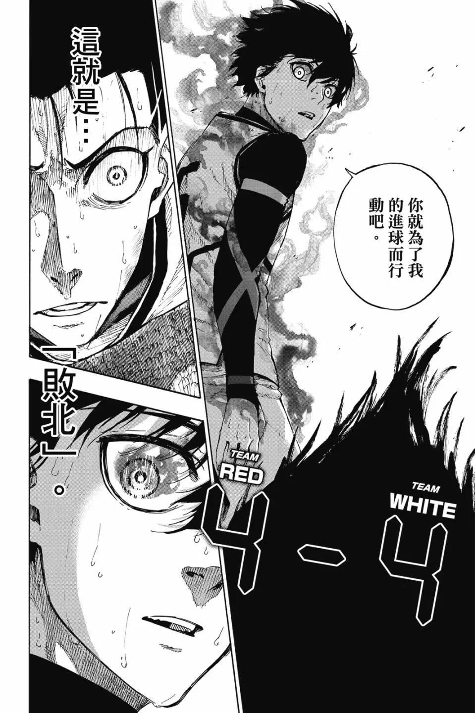 BLUE LOCK - 第08卷(3/4) - 3