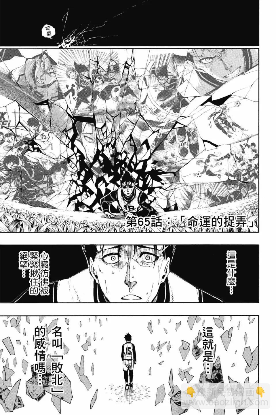 BLUE LOCK - 第08卷(3/4) - 4