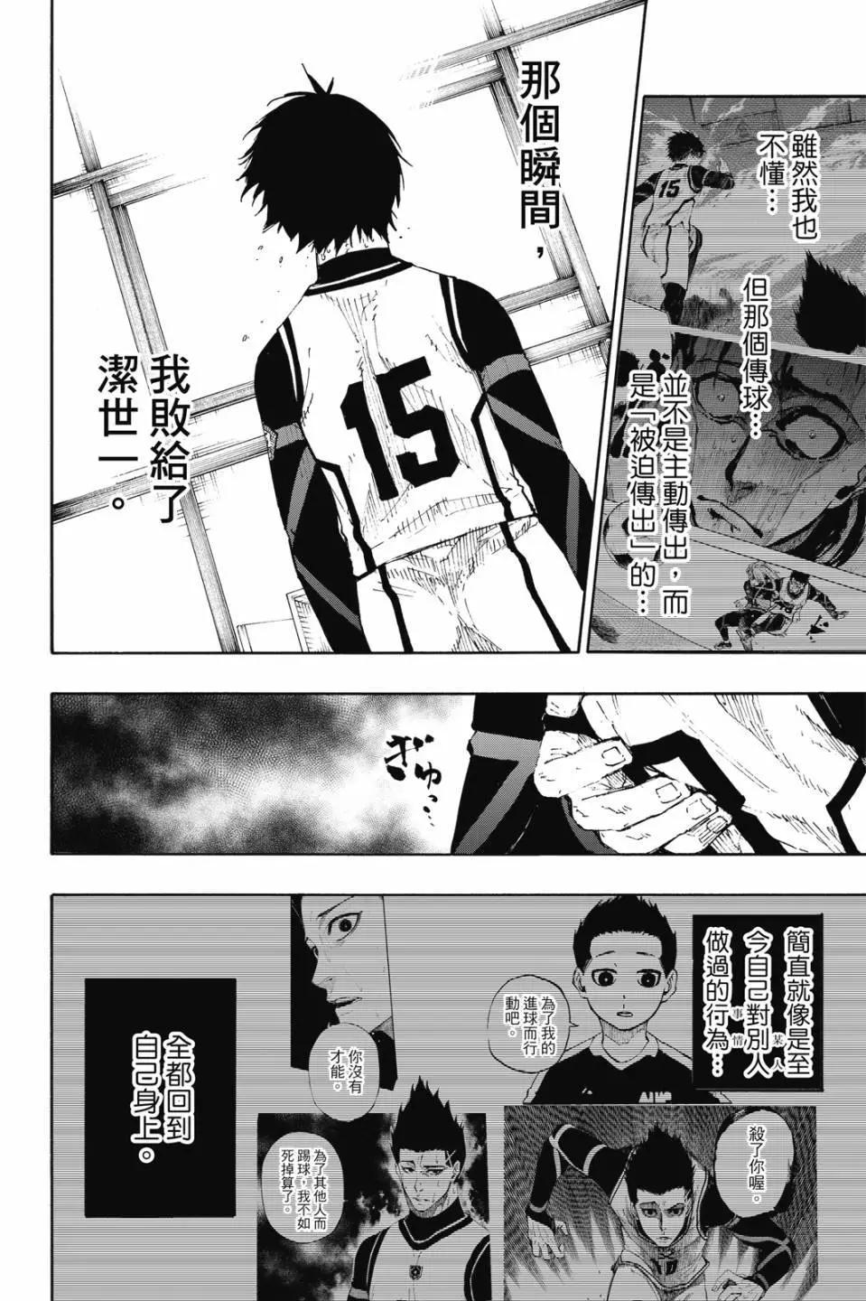 BLUE LOCK - 第08卷(3/4) - 5