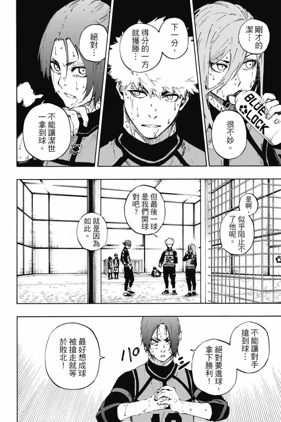 BLUE LOCK - 第08卷(3/4) - 7
