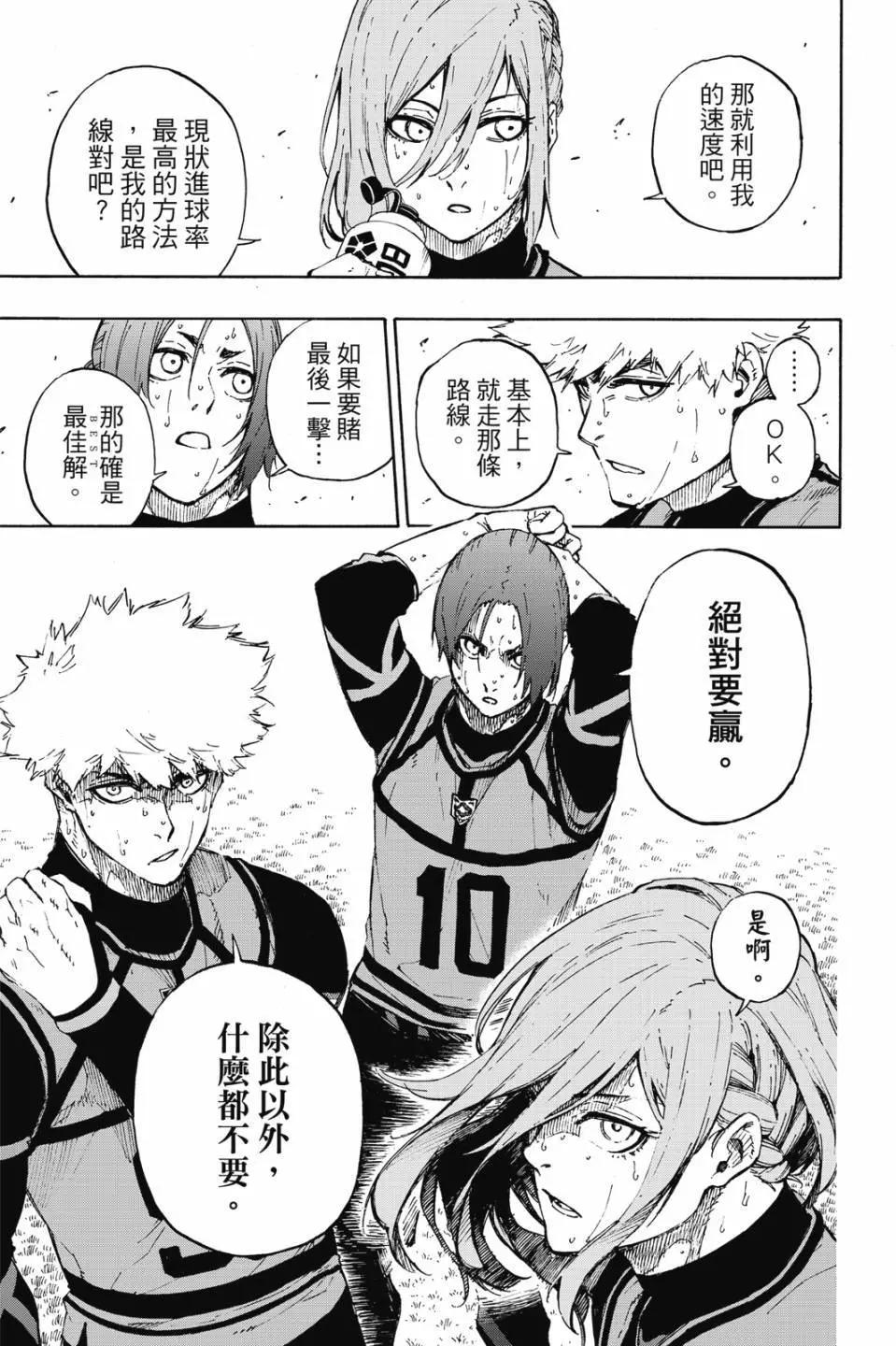 BLUE LOCK - 第08卷(3/4) - 8