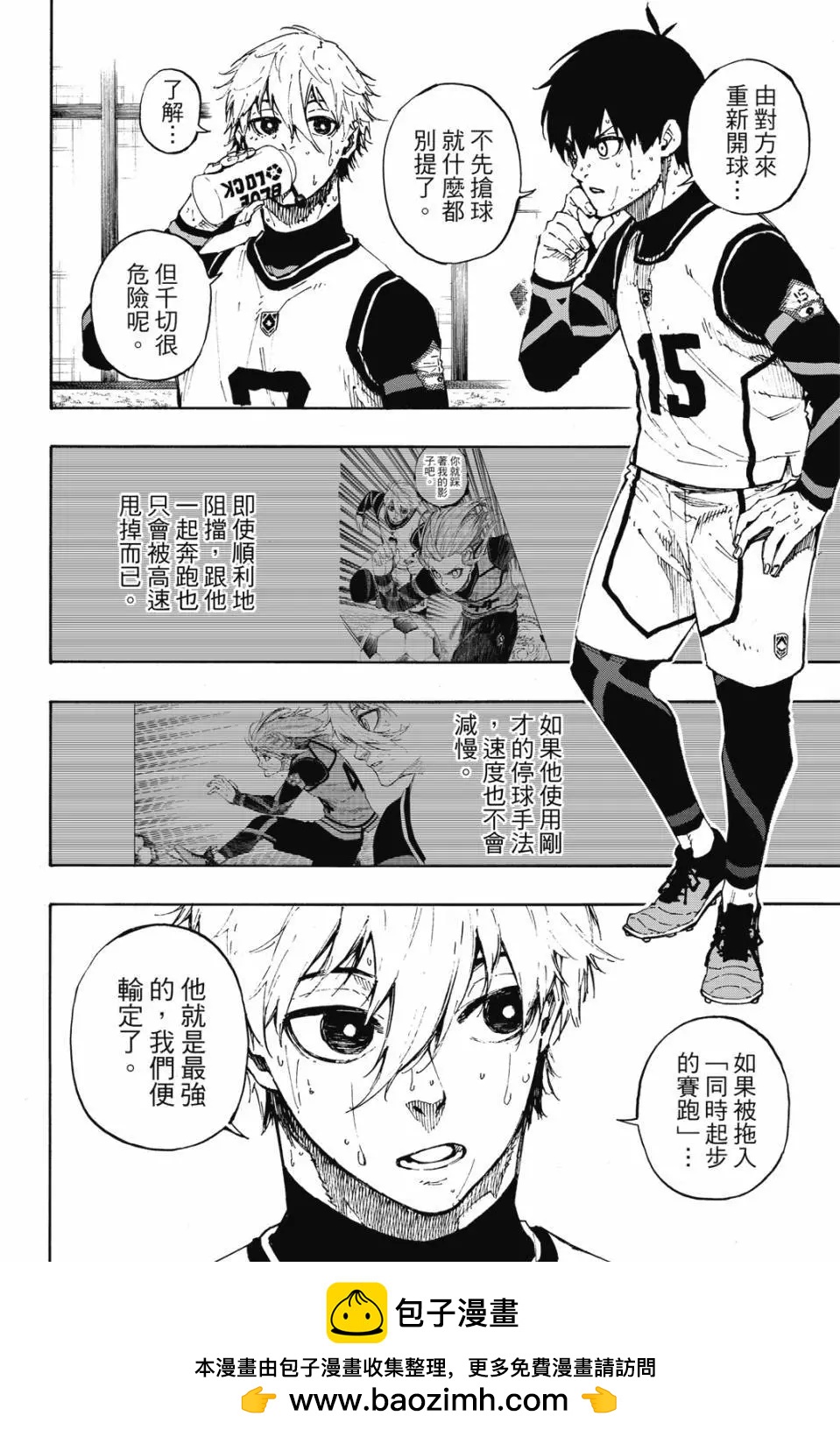 BLUE LOCK - 第08卷(3/4) - 1