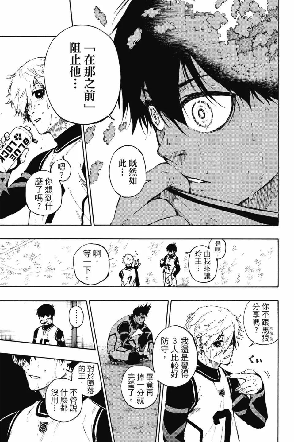 BLUE LOCK - 第08卷(3/4) - 2