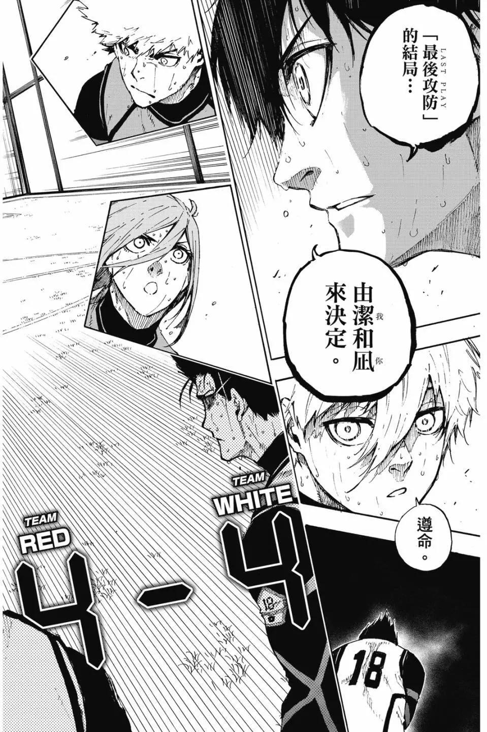 BLUE LOCK - 第08卷(3/4) - 3