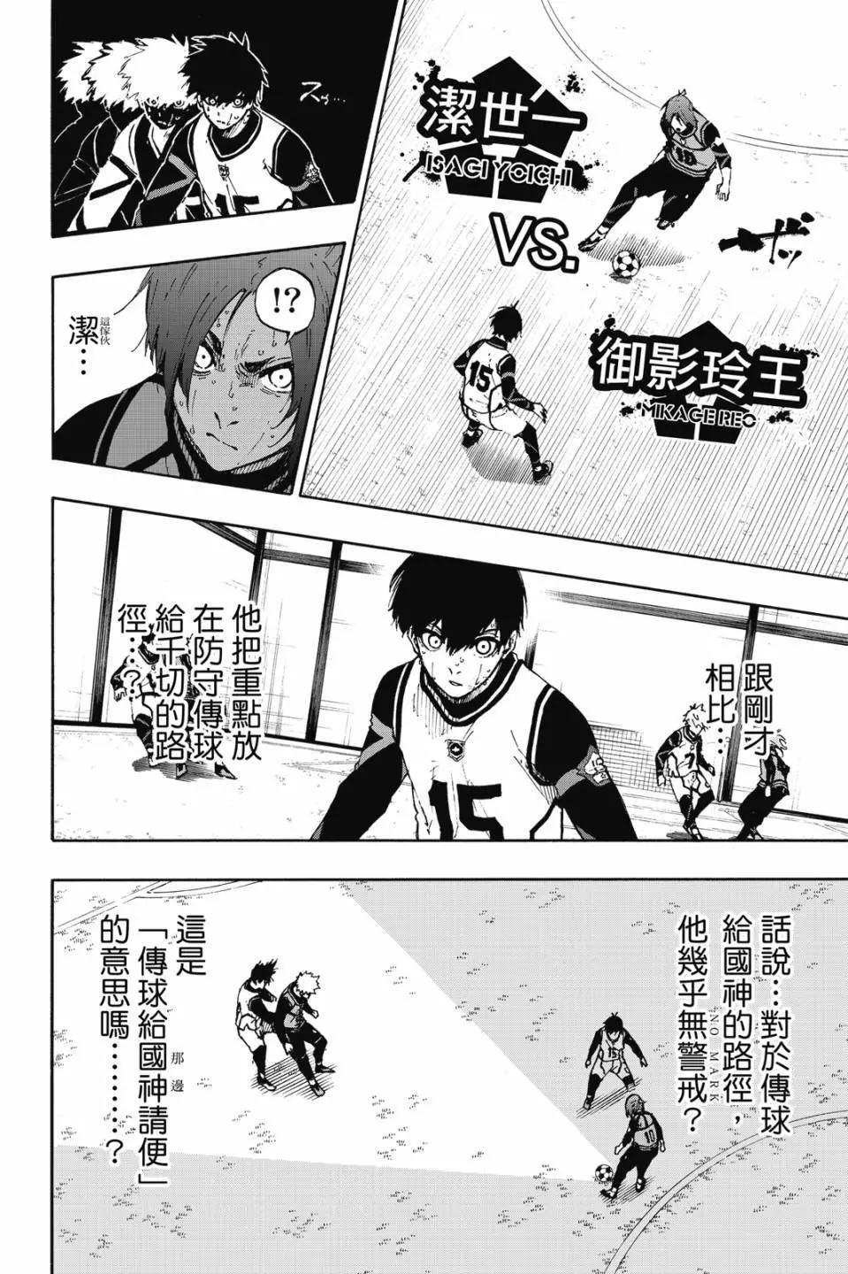 BLUE LOCK - 第08卷(3/4) - 5