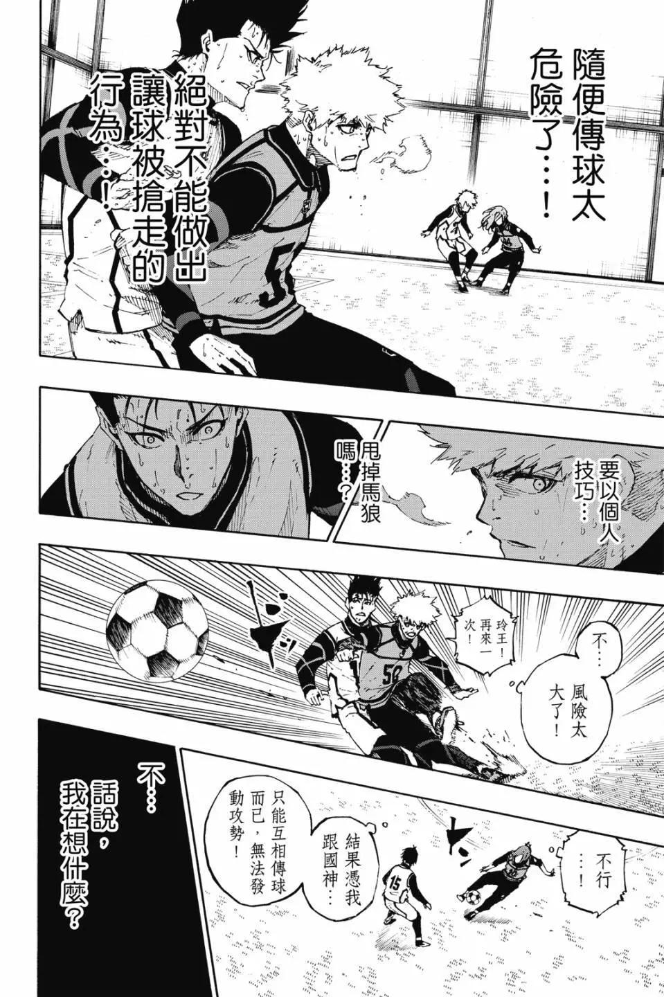 BLUE LOCK - 第08卷(3/4) - 7