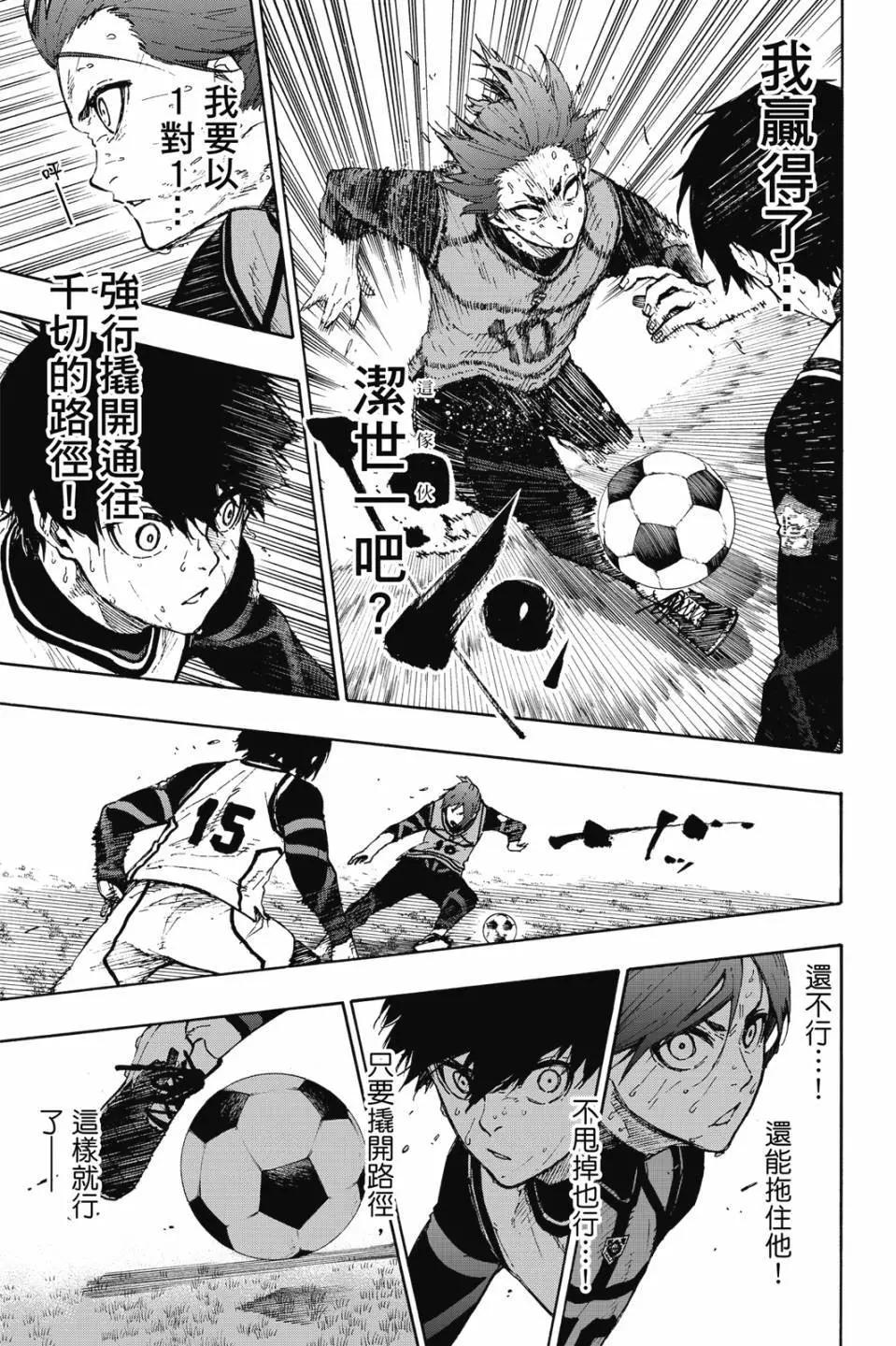 BLUE LOCK - 第08卷(3/4) - 8