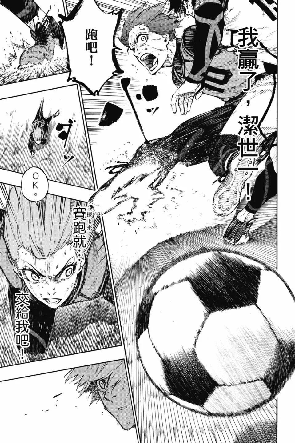 BLUE LOCK - 第08卷(3/4) - 2