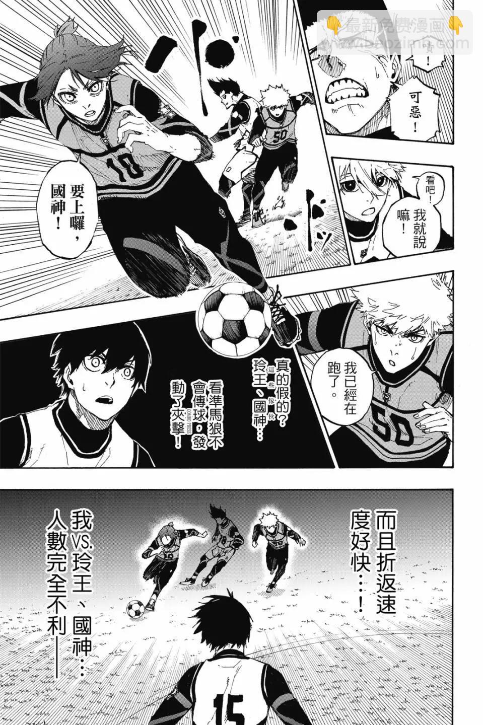 BLUE LOCK - 第08卷(1/4) - 6