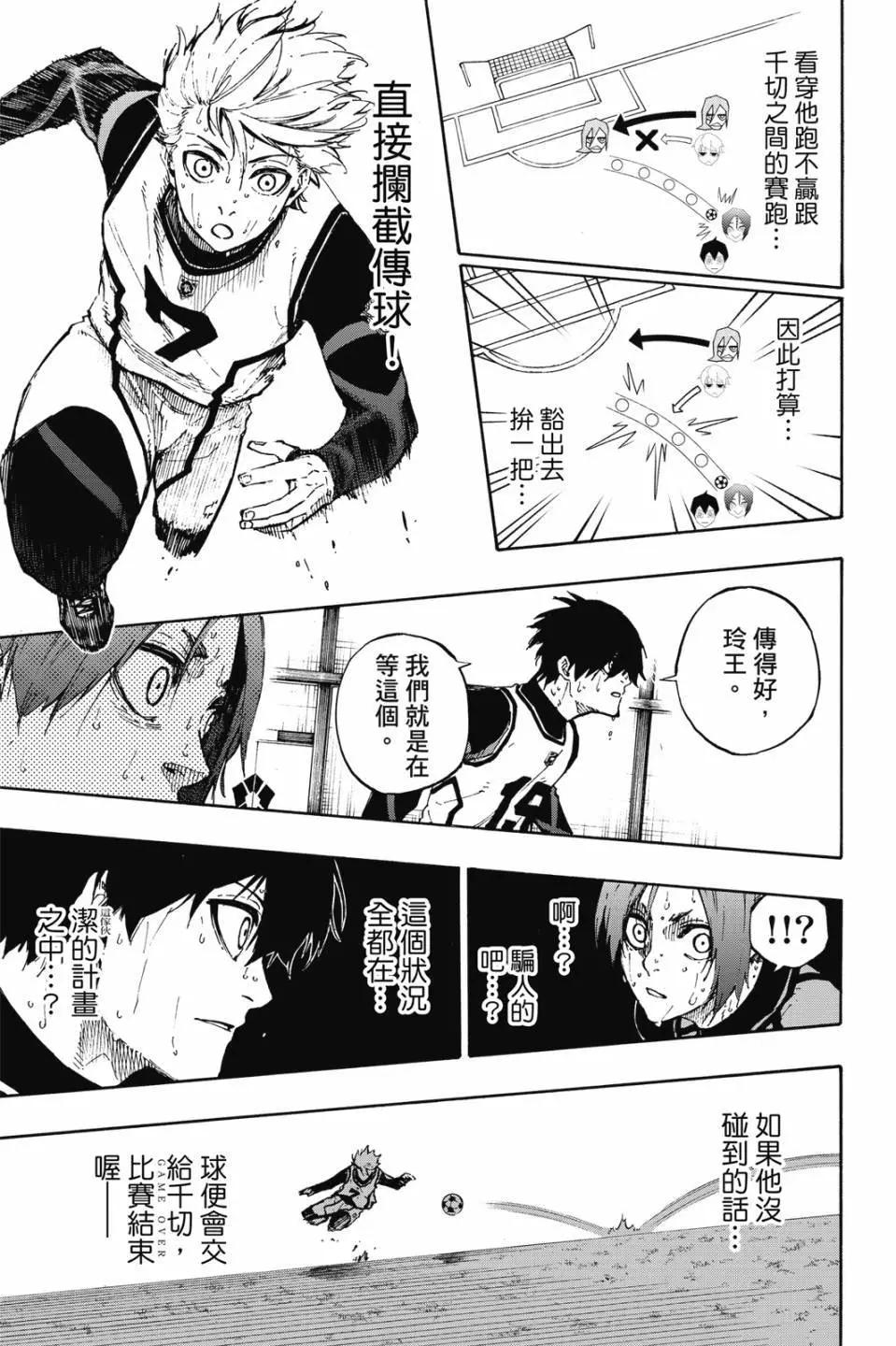 BLUE LOCK - 第08卷(3/4) - 4