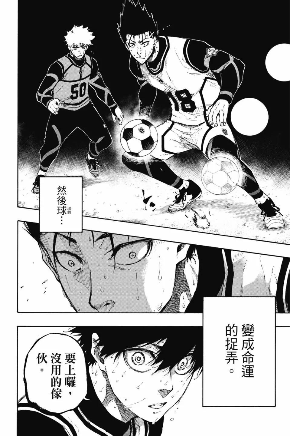 BLUE LOCK - 第08卷(3/4) - 7