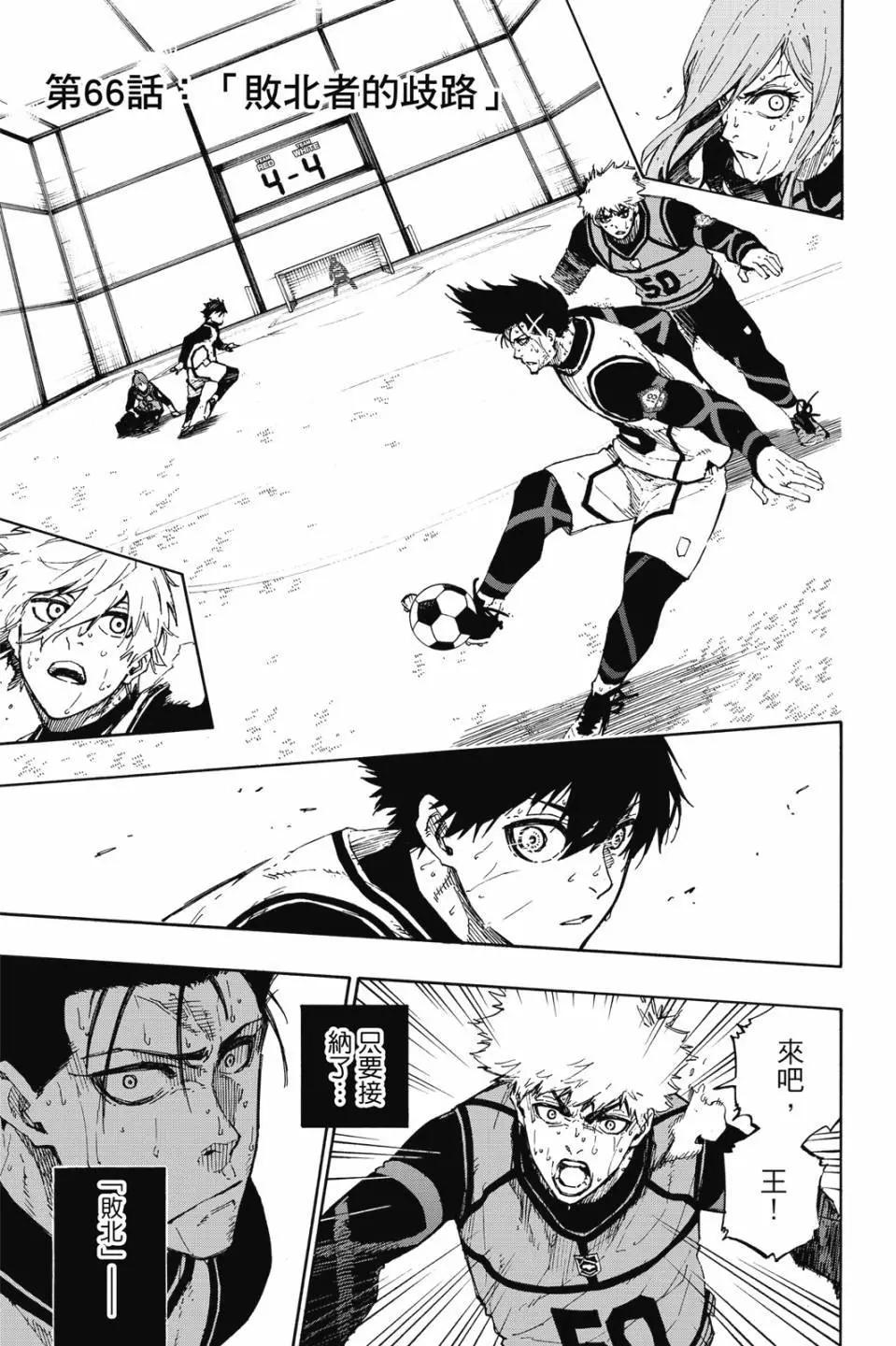 BLUE LOCK - 第08卷(3/4) - 8