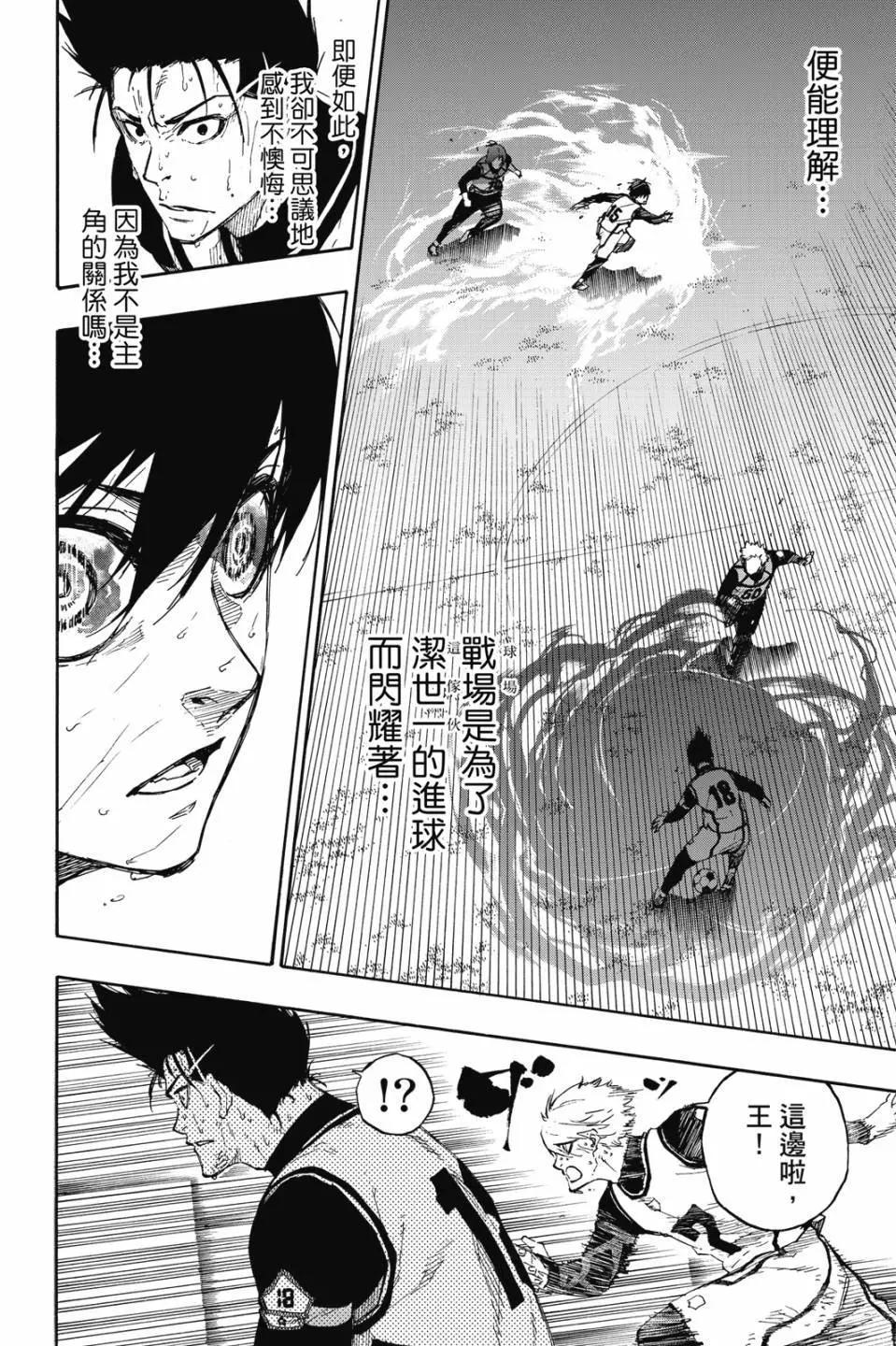 BLUE LOCK - 第08卷(3/4) - 1