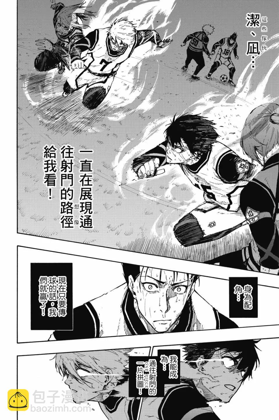 BLUE LOCK - 第08卷(3/4) - 3